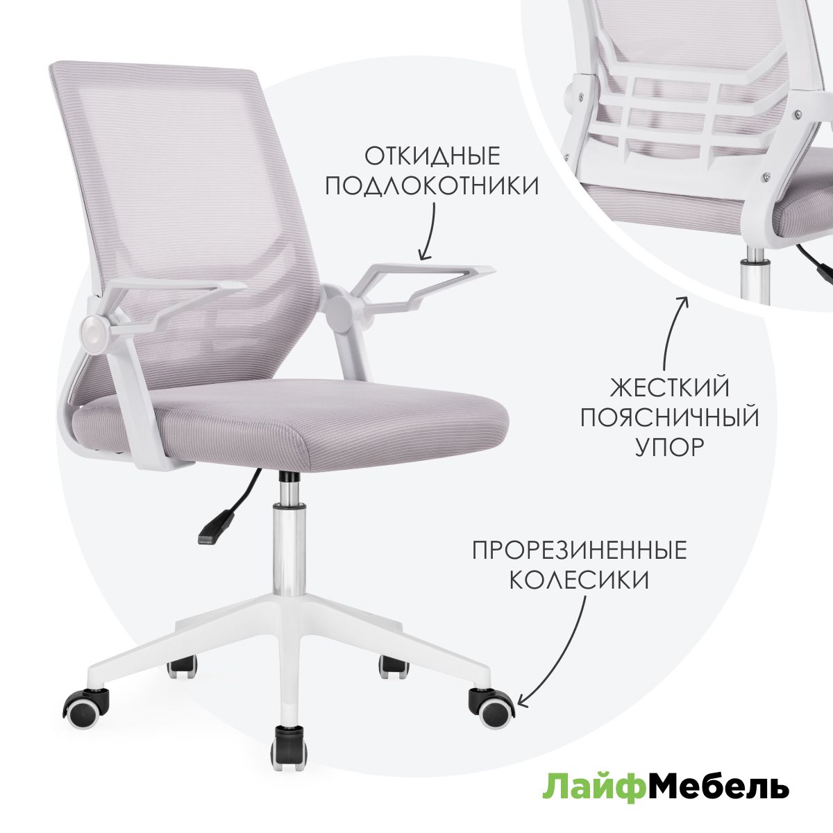 Лайфмебель Компьютерное кресло Arrow light gray / white