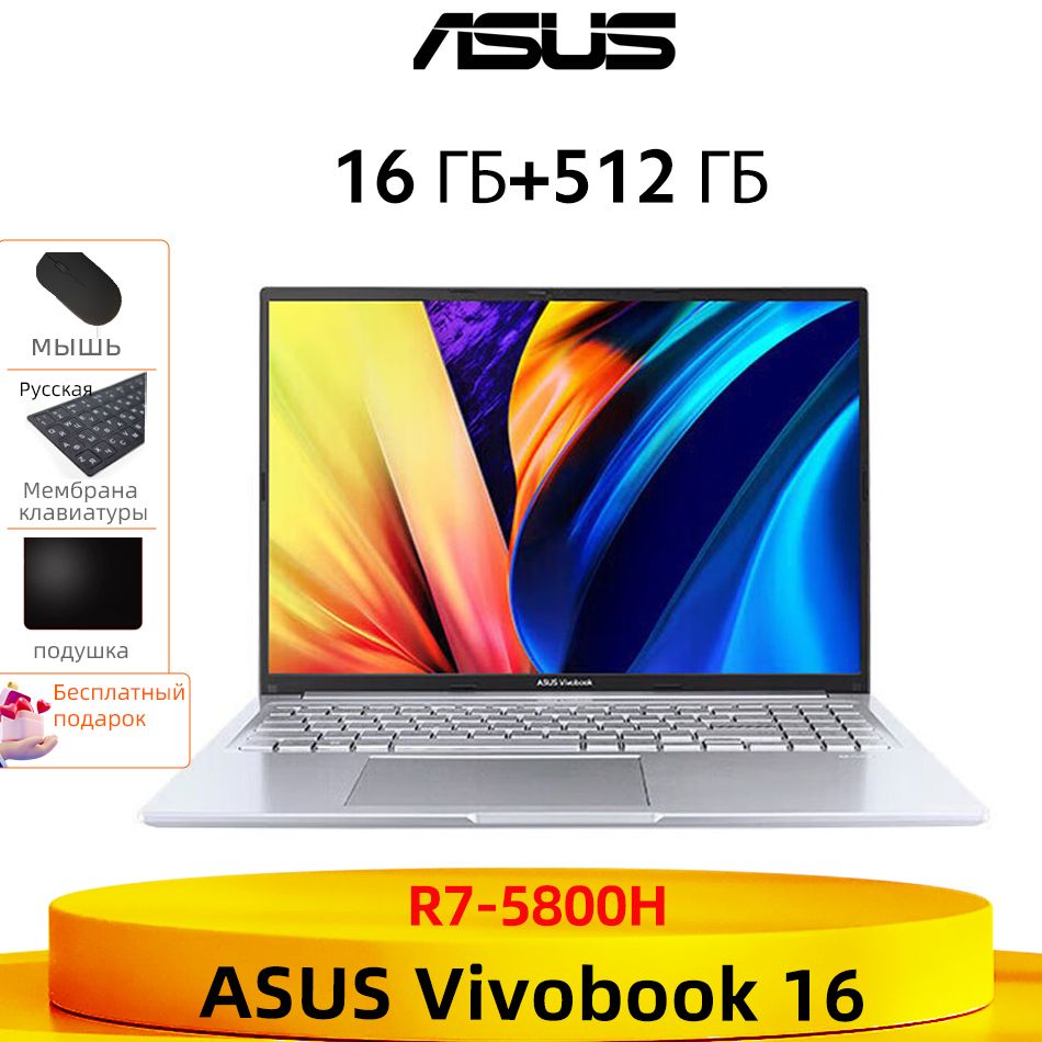 ASUSVivobook16(Wuwei16)НоутбукAMDR7-5800H16ГБ512ГБ16-дюймовыйIPS-дисплейПоддержкарусскогоязыкаcбесплатныйподарок"Русскиенаклейки+мышь+Коврикдлямыши"Ноутбук16",AMDRyzen75800H,RAM16ГБ,SSD,WindowsHome,(R7-5800H),серебристый,Английскаяраскладка