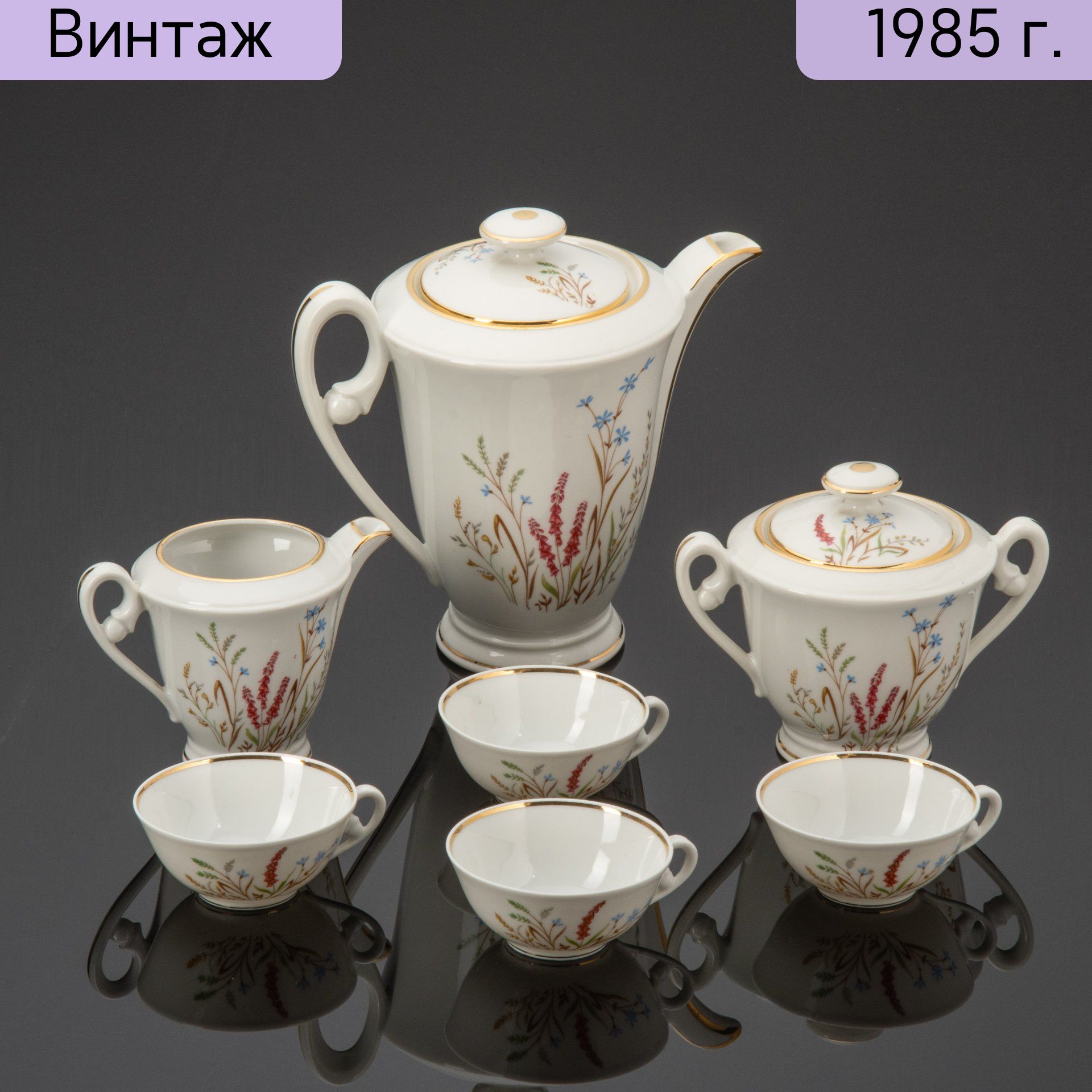 Набор кофейный на 4 персоны, фарфор, деколь, золочение, Limoges, Франция, 1980-1990 гг.