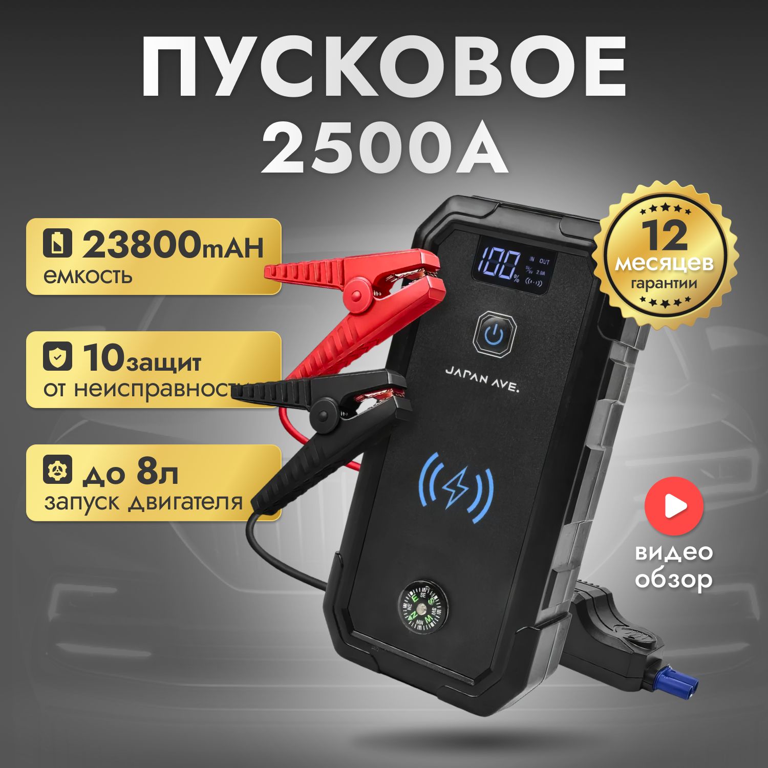 MUKUTA Устройство пуско-зарядное, 21800 А•ч 2500 A макс.ток 180 мм - купить  с доставкой по выгодным ценам в интернет-магазине OZON (792542133)