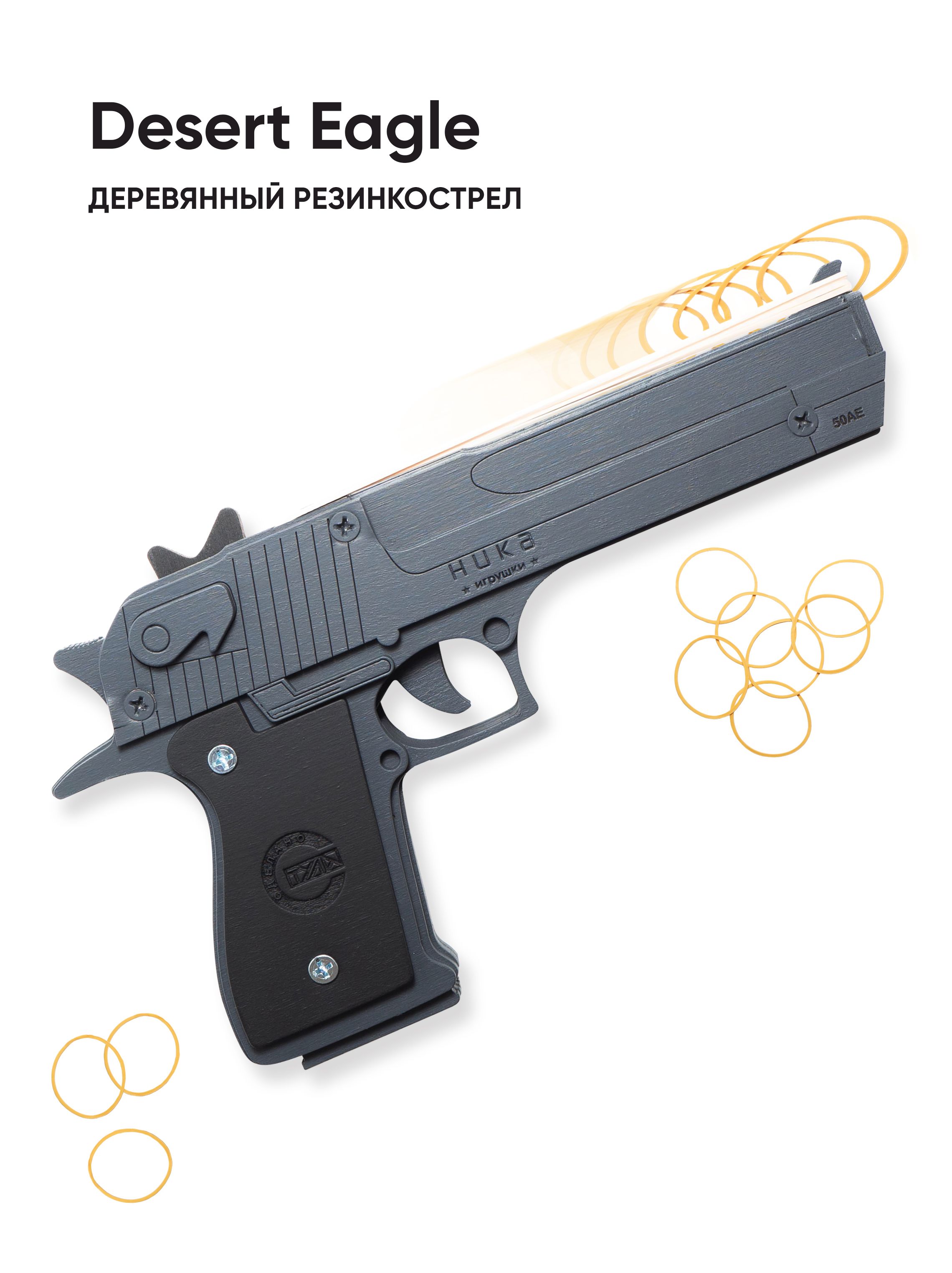 Игрушечный пистолет Desert Eagle / Деревянный резинкострел / Подарок  мальчику