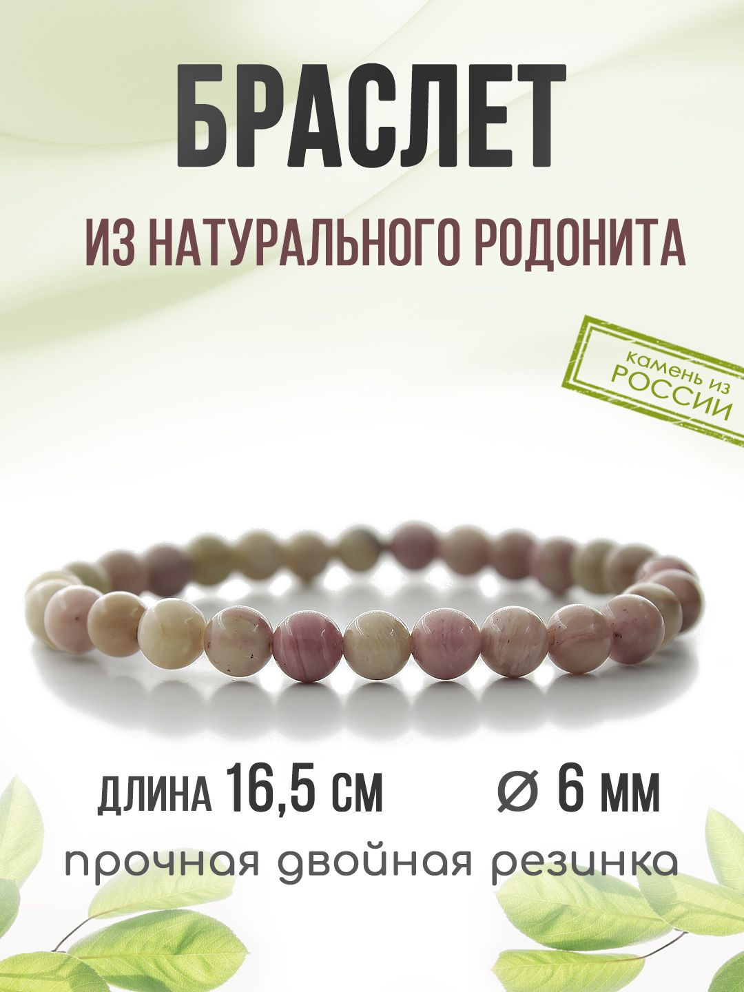 Браслет "Классика" 6мм, из натурального камня розовый Родонит, на резинке