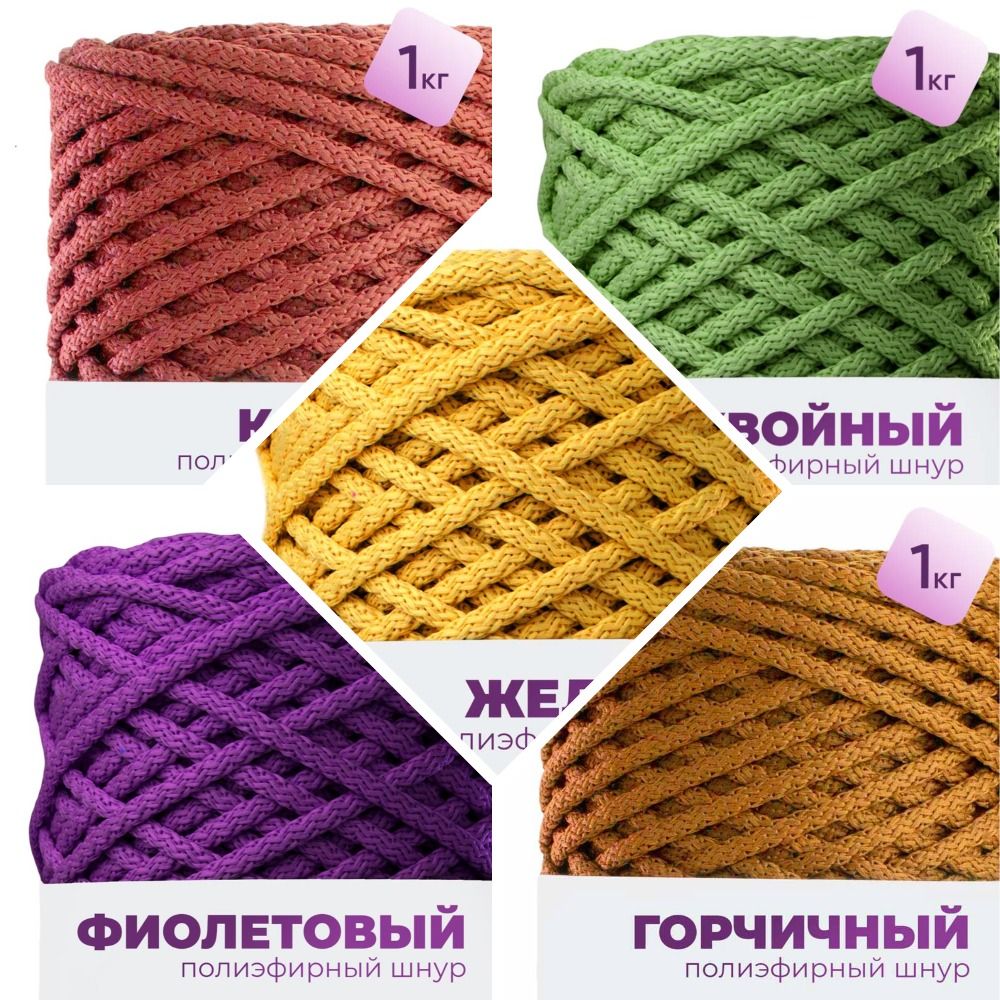 Шнур для рукоделия, полиэфирный шнур для вязания 5мм с сердечником ...