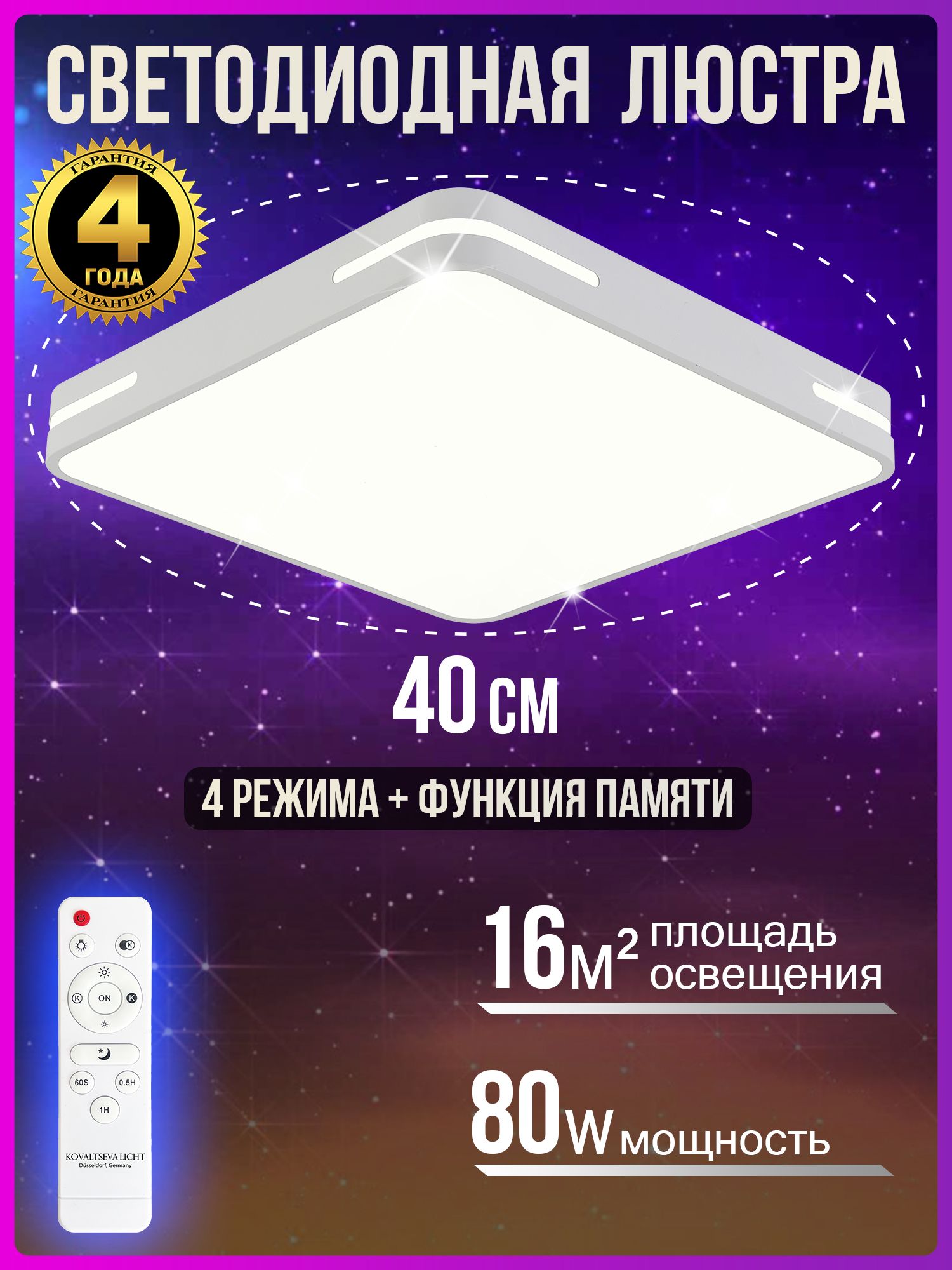 NataliKovaltsevaЛюстрапотолочная,LED,80Вт