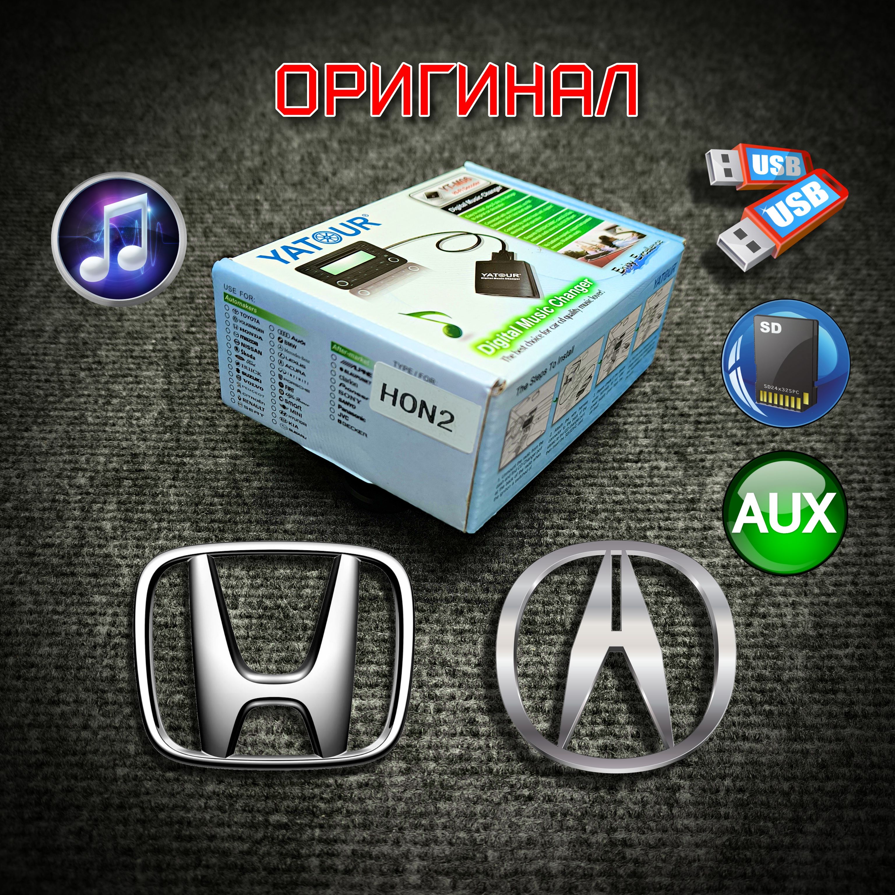 Оригинальный USB, AUX, MP3 адаптер Yatour YT-M06 HON2 для Honda,  AcuraШтатное место - купить в интернет-магазине OZON с доставкой по России  (1371173611)