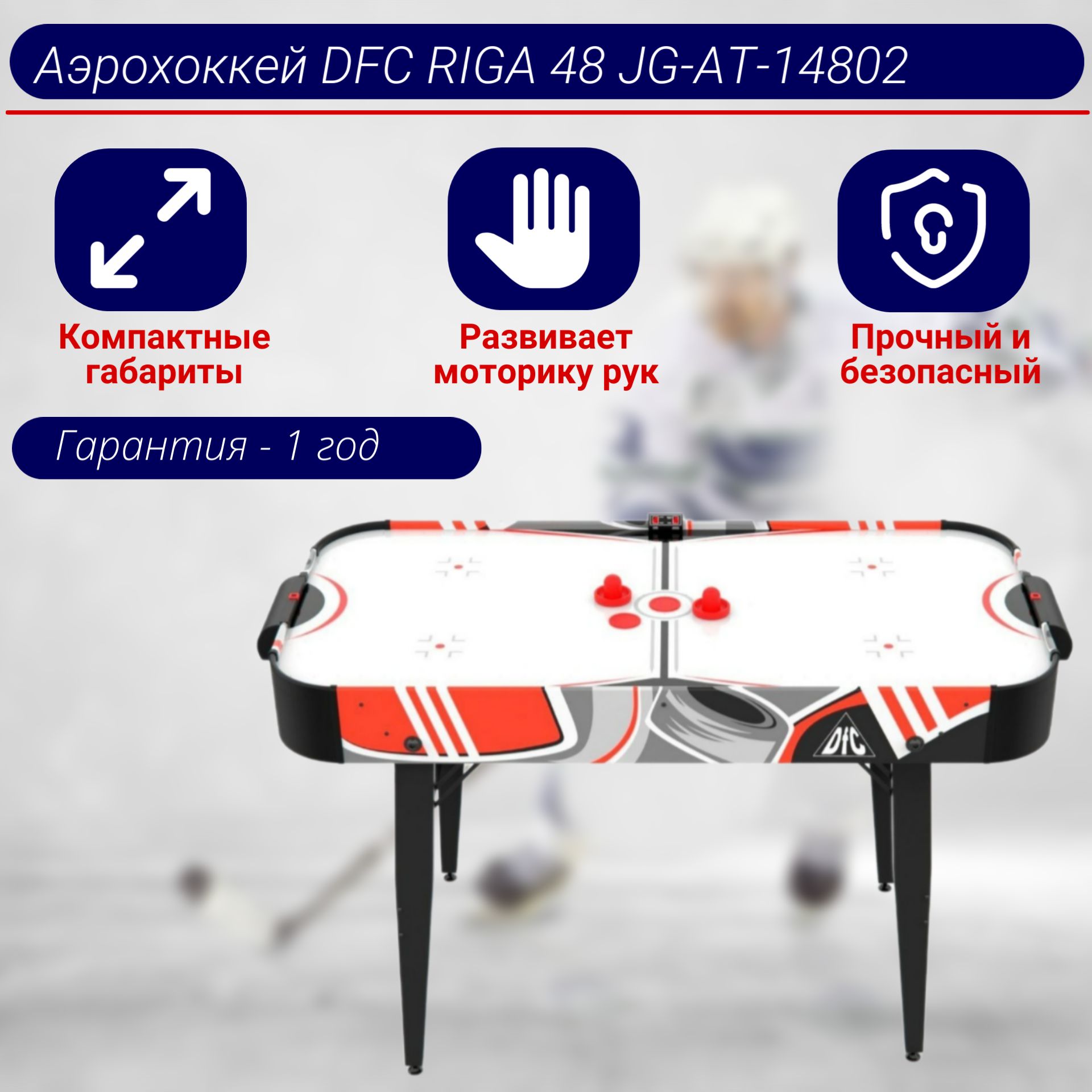 Игровой стол аэрохоккей dfc riga 48 jg at 14802