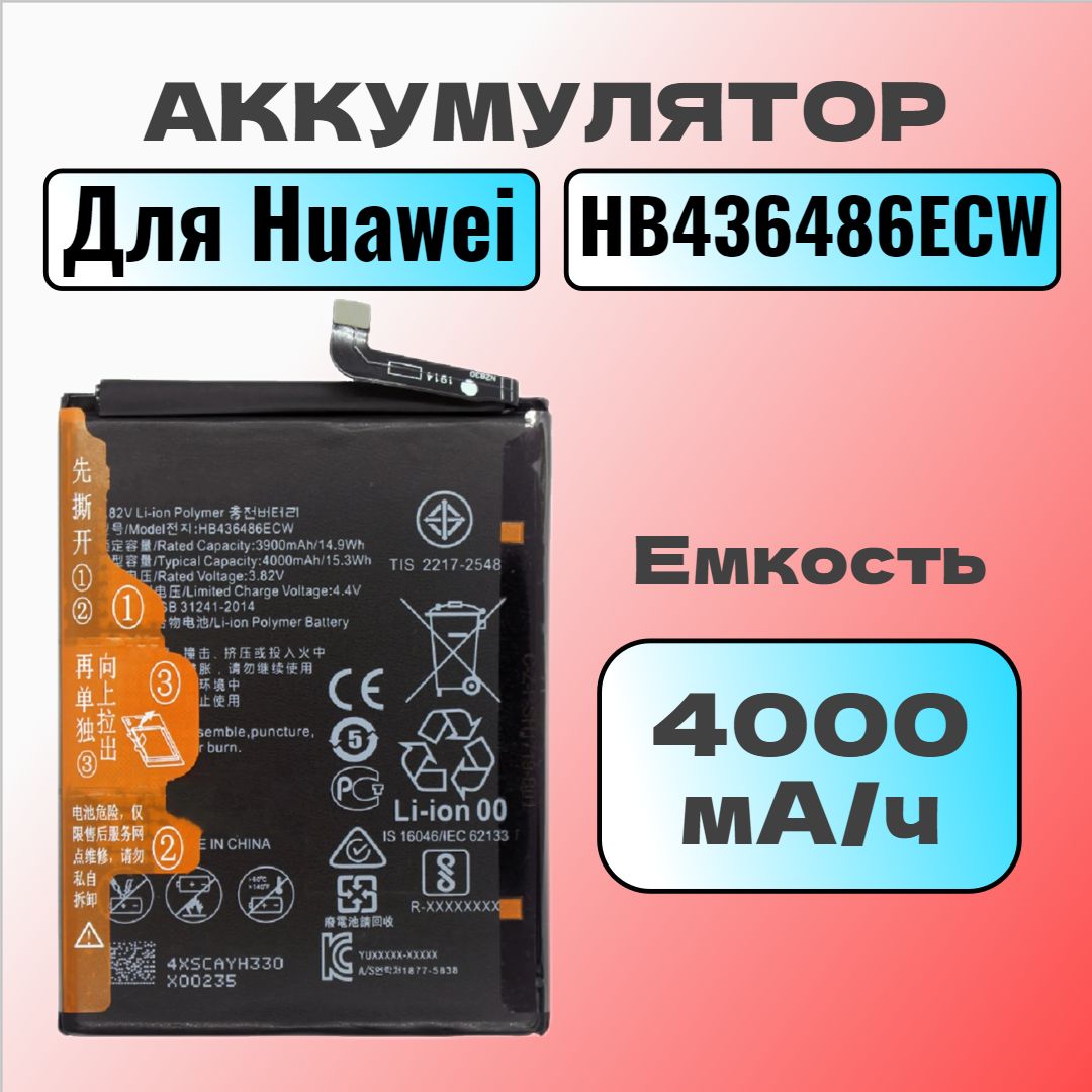 Аккумулятор для Huawei HB436486ECW (P20 Pro / Mate 20 / Honor 20 Pro / View 20) Premium