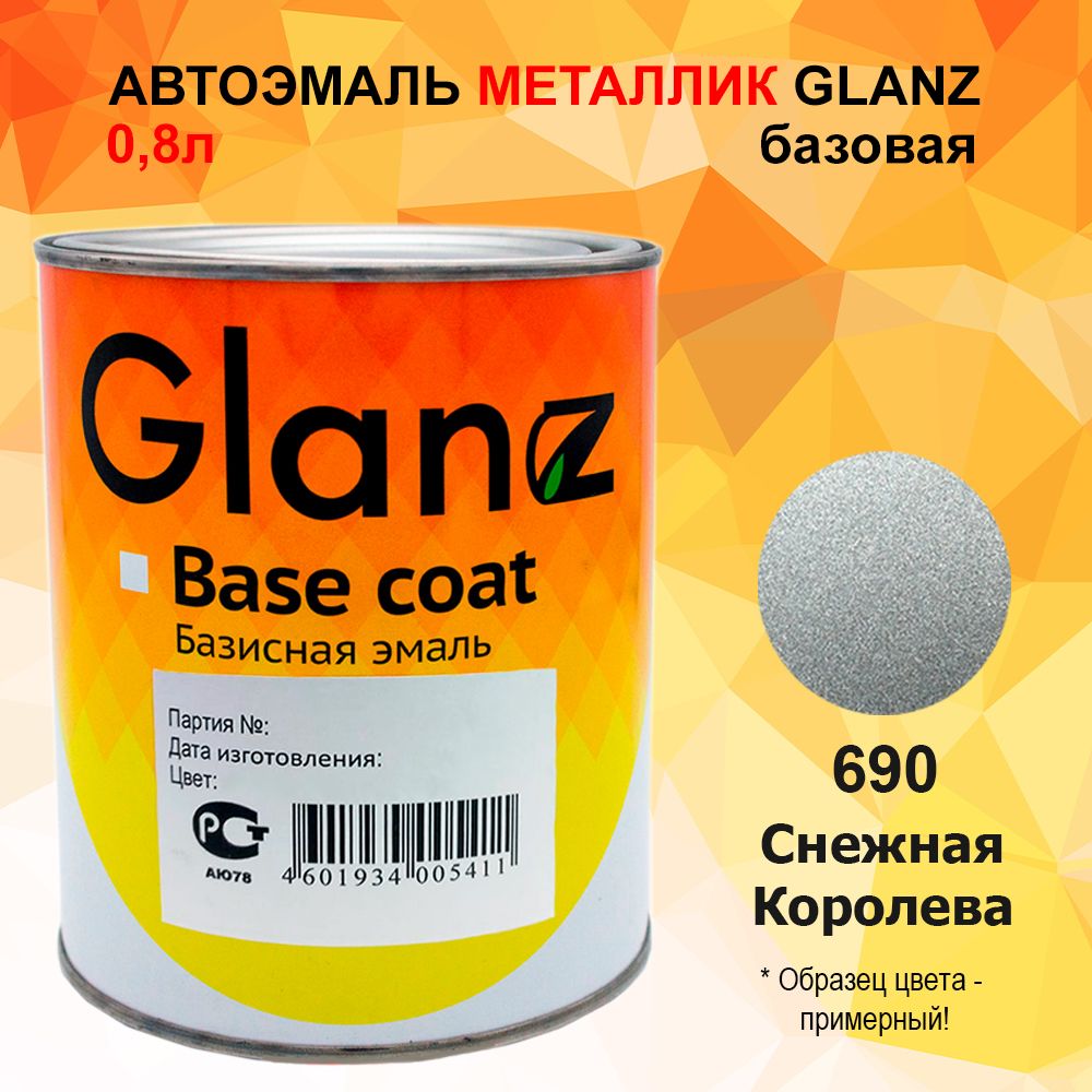 Автоэмаль GLANZ металлик (0,8л) 690 Снежная королева