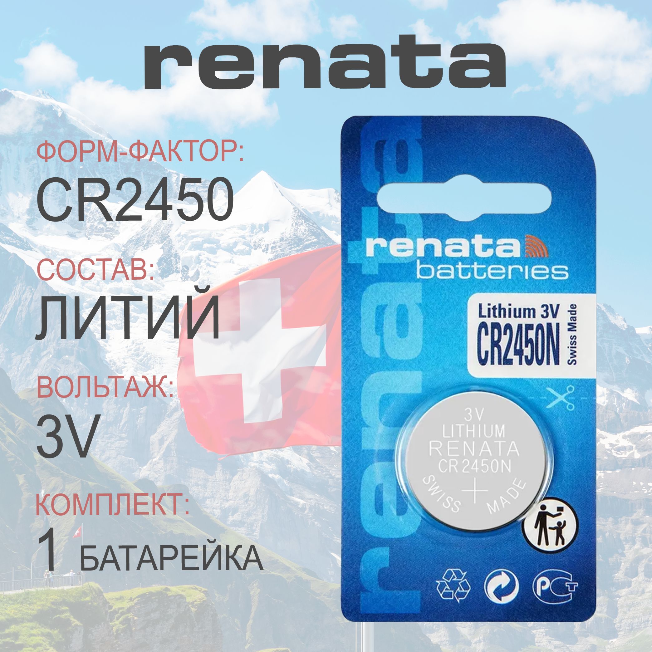 БатарейкаRenataCR2450Lithium1шт