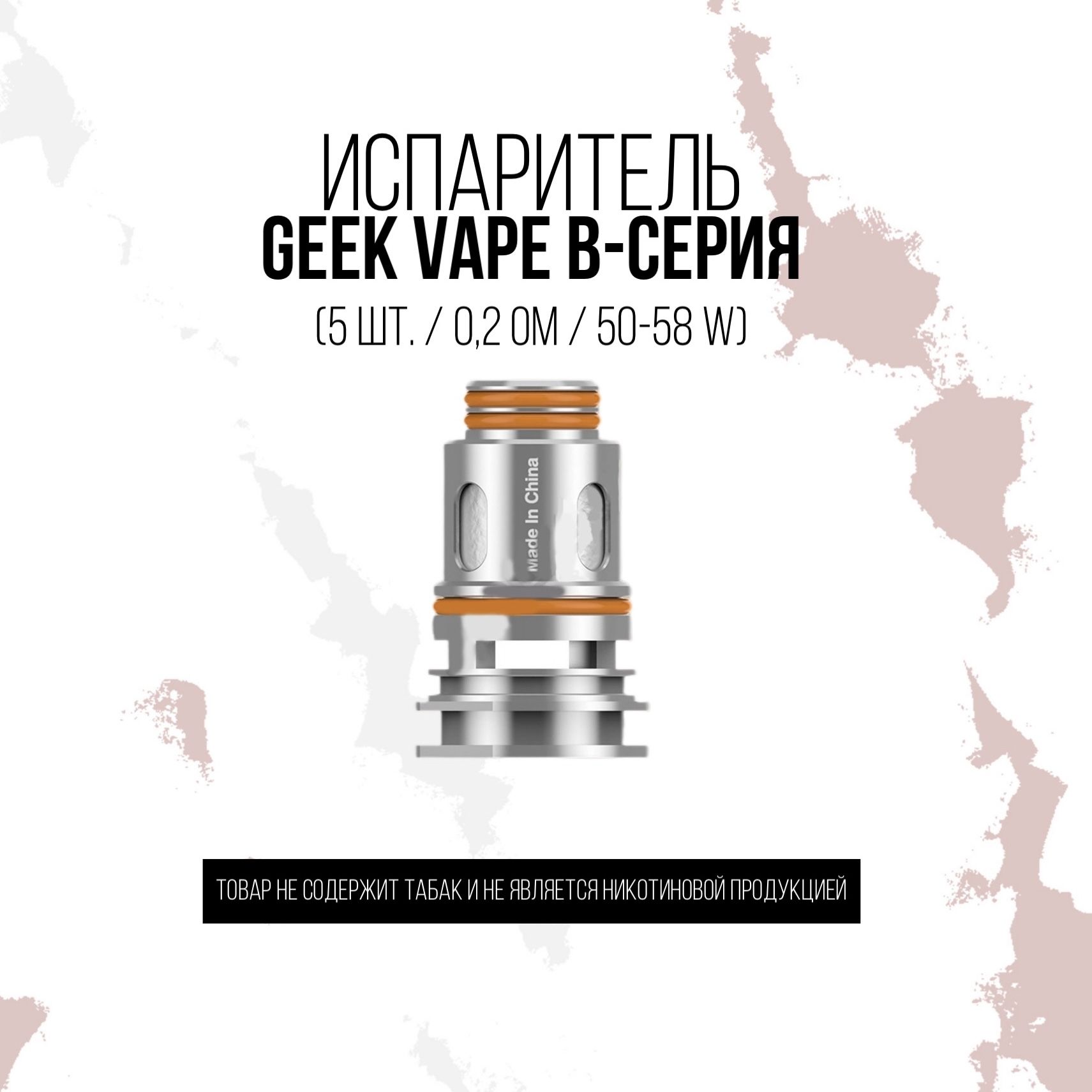 Geek vape инструкция. Гик вейп. Geek Vape b60 50 58 w. Geek Vape b60 разбор мундштука.