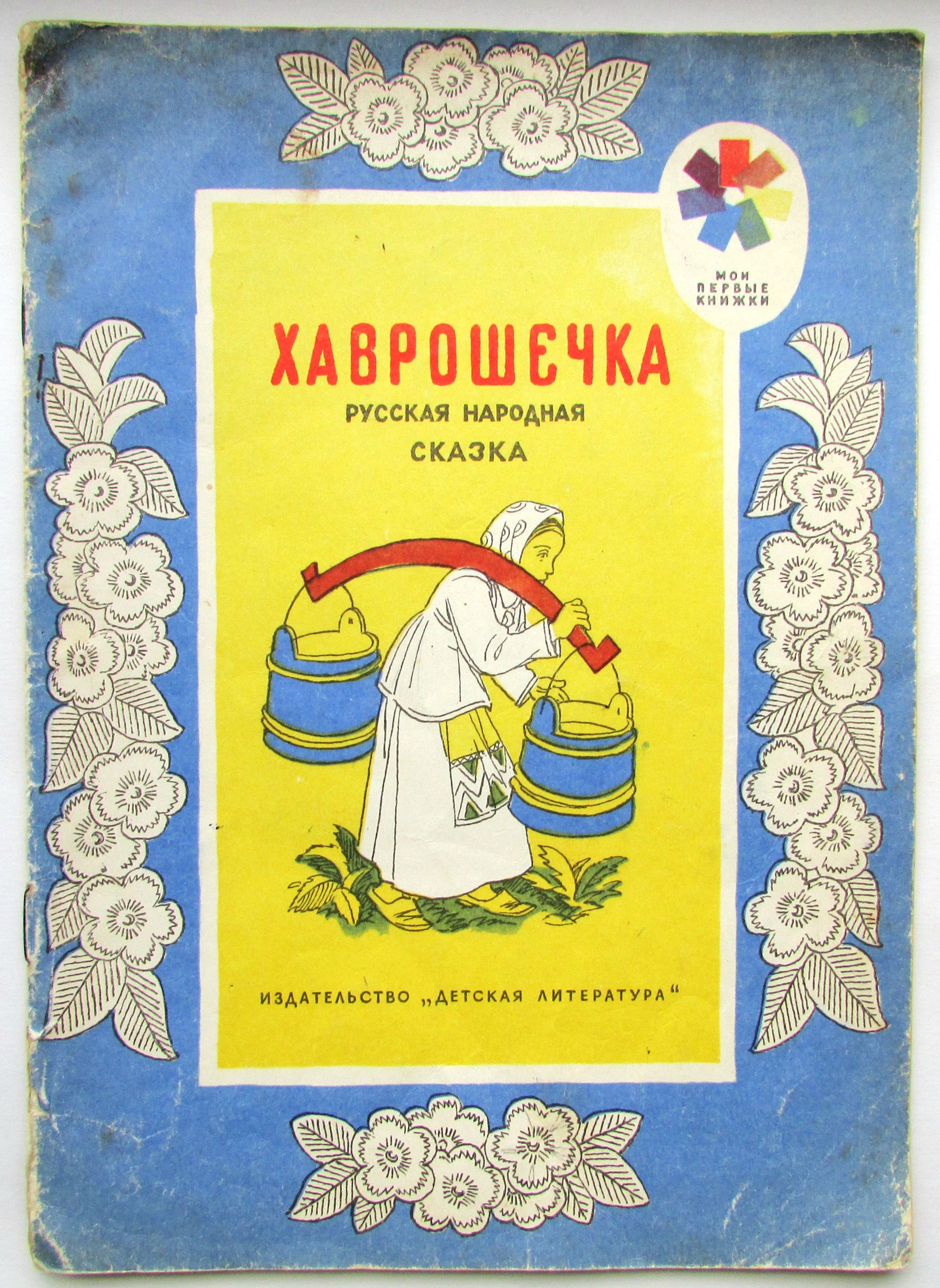 Сказки книга 11. Книга русские сказки. Книга русские народные сказки. Книги русские народные сказки для детей.