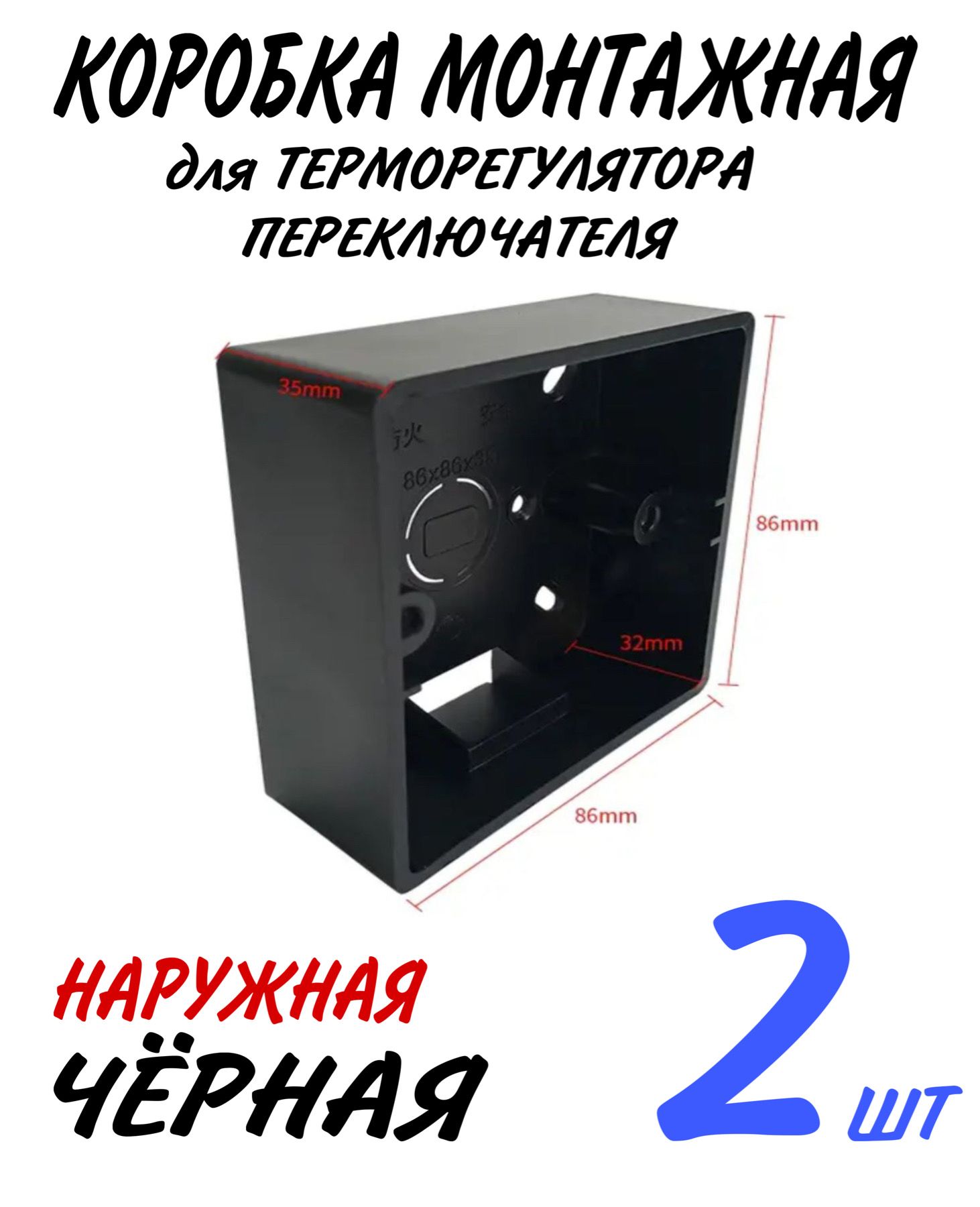 Коробка монтажная, наружная, чёрная. 2 шт.