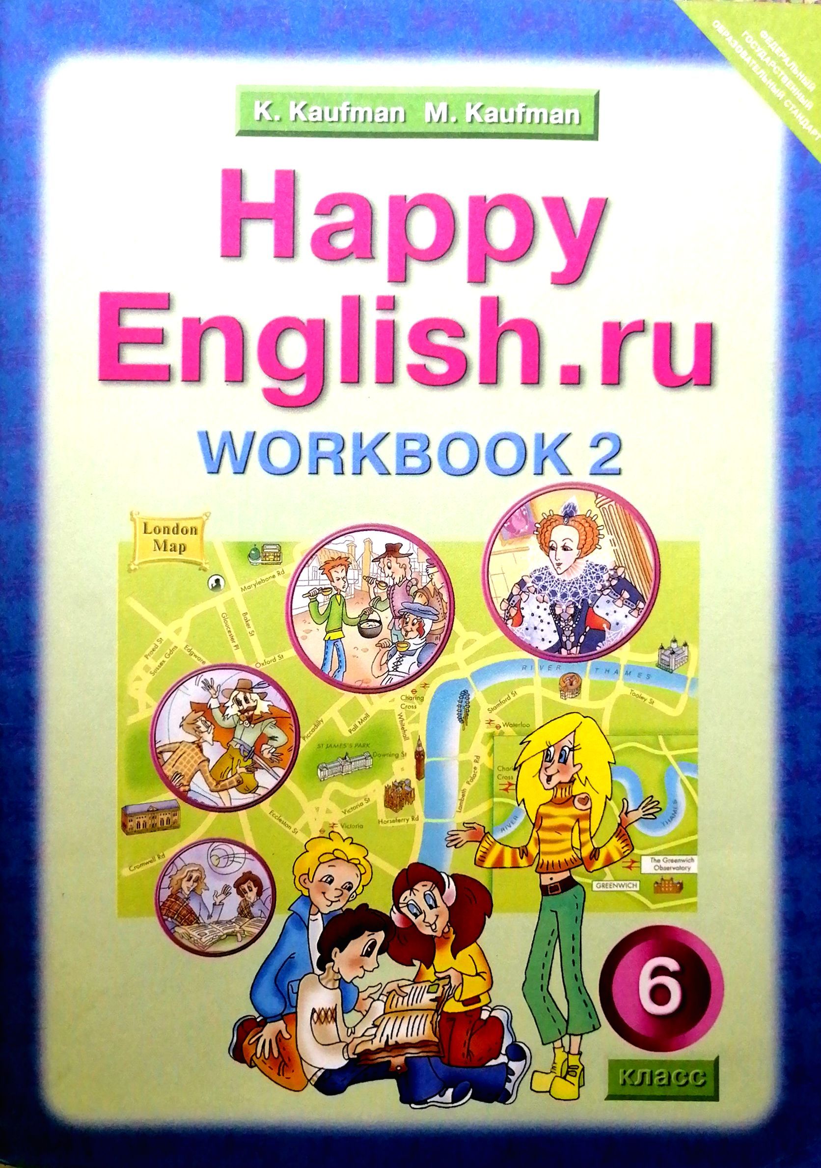 Кауфман Happy English Рабочая Тетрадь