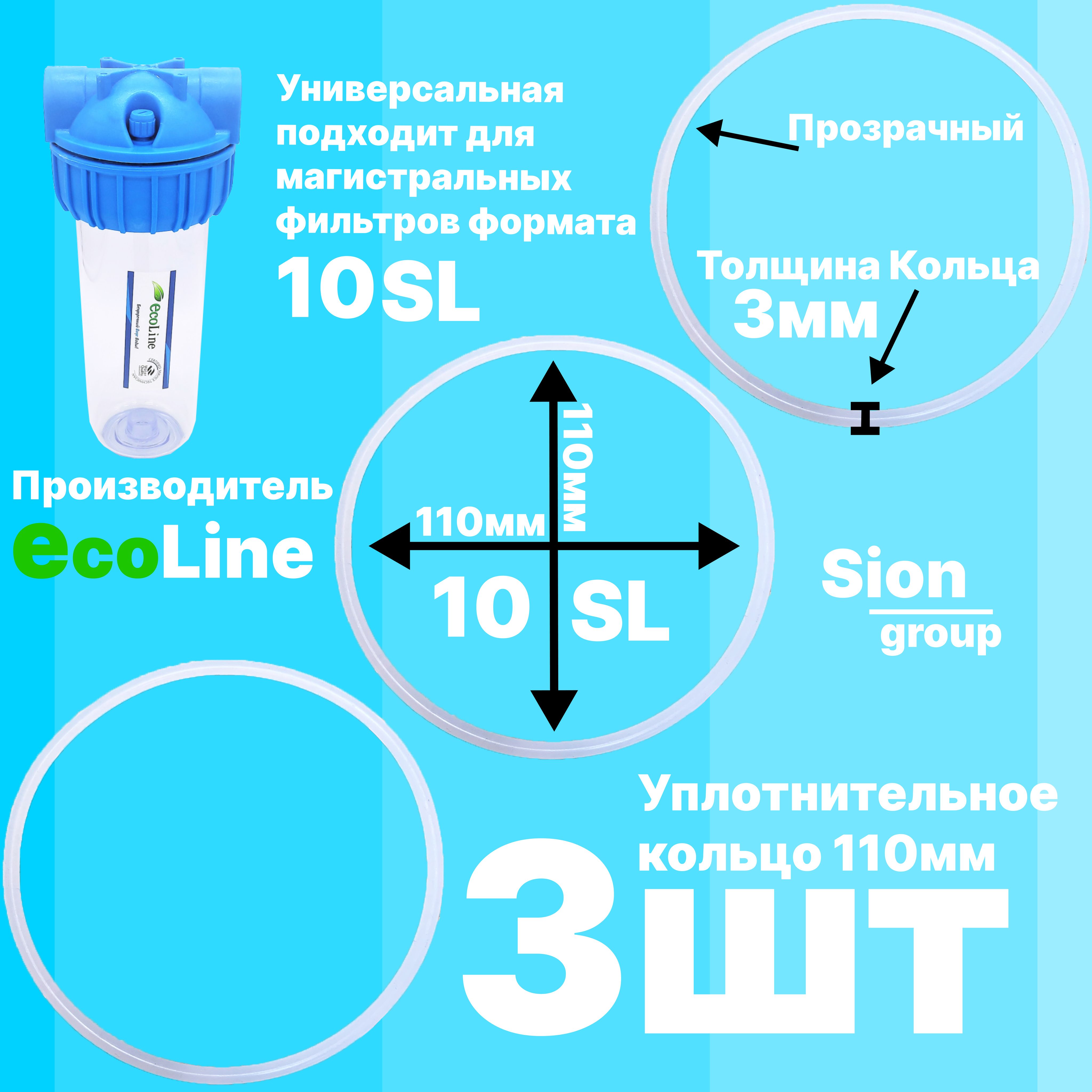 Уплотнительное кольцо для колбы фильтров 10 SL (3 шт)/ универсальная подходит для магистральных фильтров формата sl