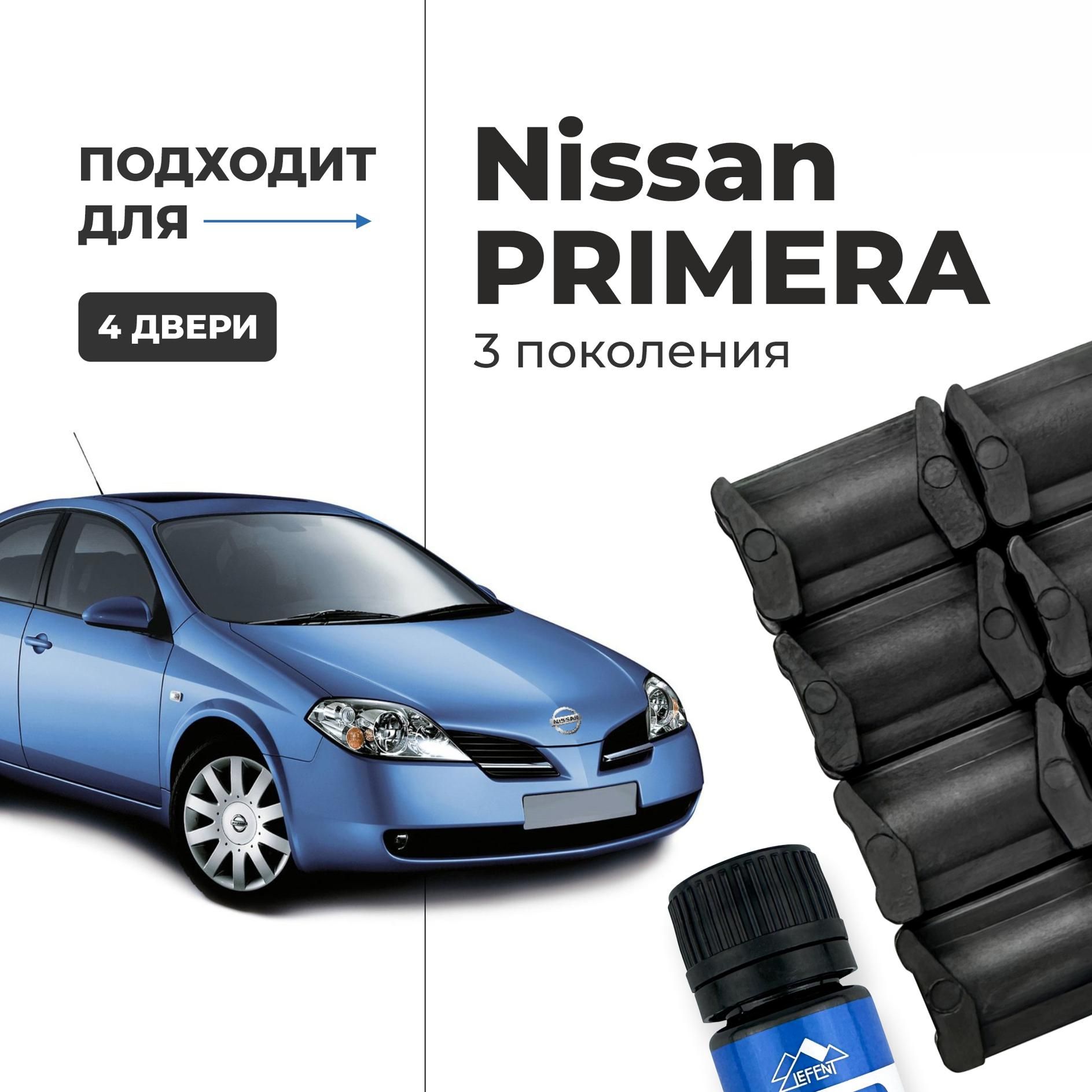 Ремкомплект ограничителей на 4 двери Nissan PRIMERA 3 поколения, Кузова  P12, P12E - 2001-2008. Комплект ремонта фиксаторов (сухарей) - купить с  доставкой по выгодным ценам в интернет-магазине OZON (1226003335)