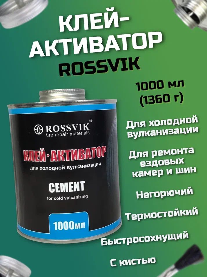 Клей Россвик Для Холодной Вулканизации Купить