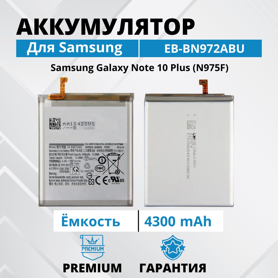 АккумулятордляSamsungGalaxyNote10Plus