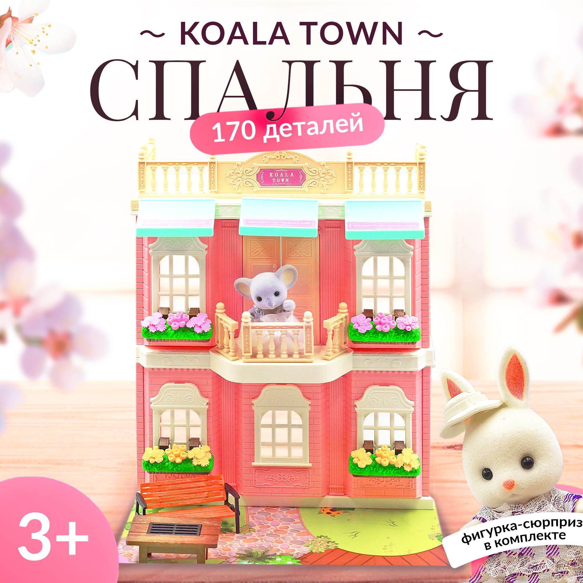 KOALA TOWN Детский кукольный домик с мебелью: спальня и ванная комната -  купить с доставкой по выгодным ценам в интернет-магазине OZON (661047601)