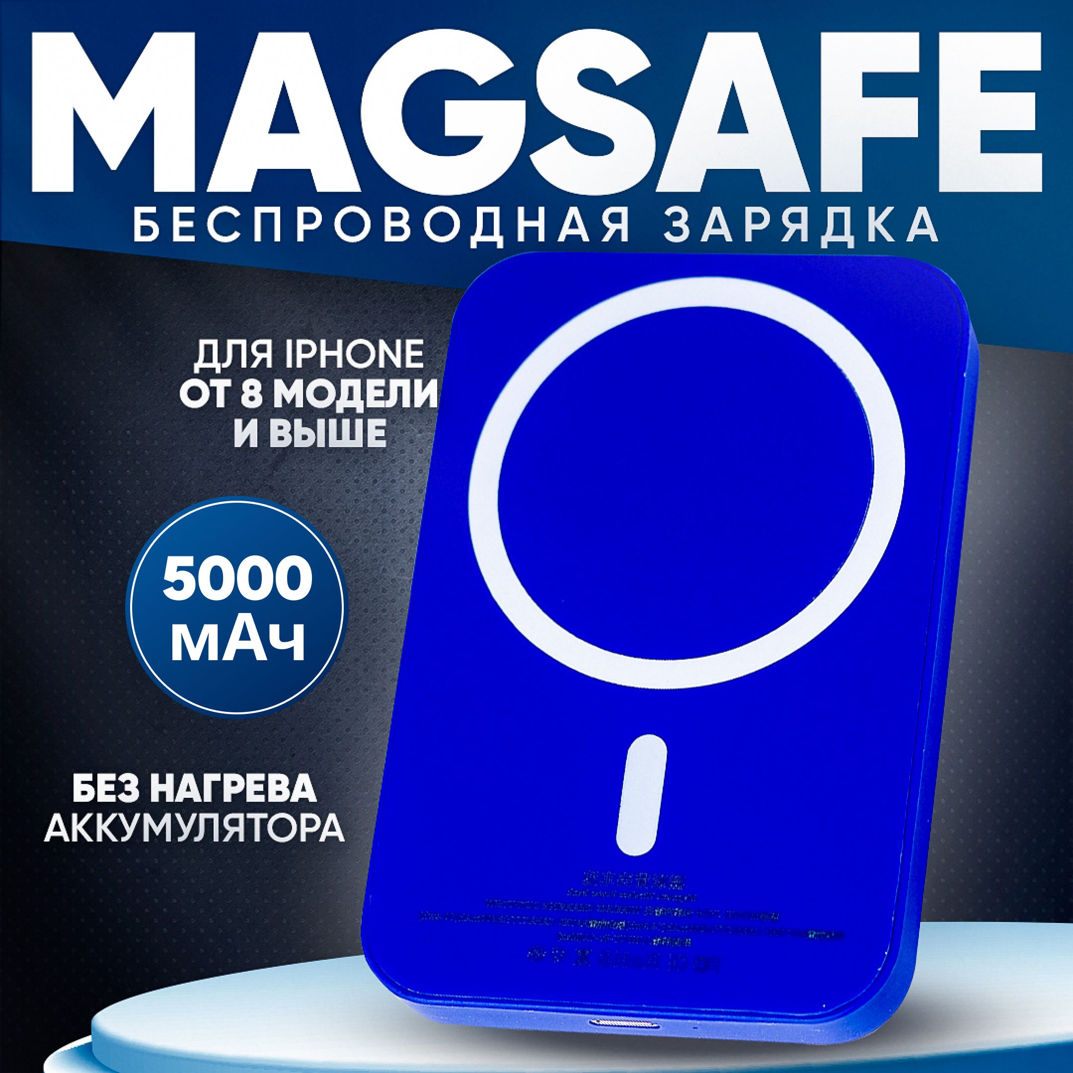 MagSafe Внешний аккумулятор PowerBankk_Lightning, 5000 мАч, синий