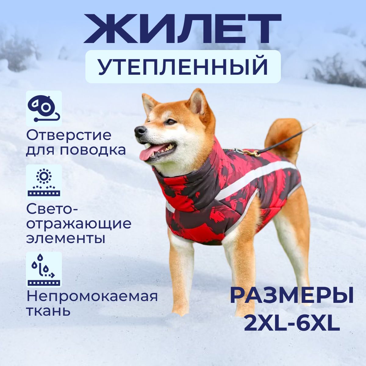 HAPPY DOGGIE Жилет для собак средних и крупных пород, цвет красный, размер 6XL