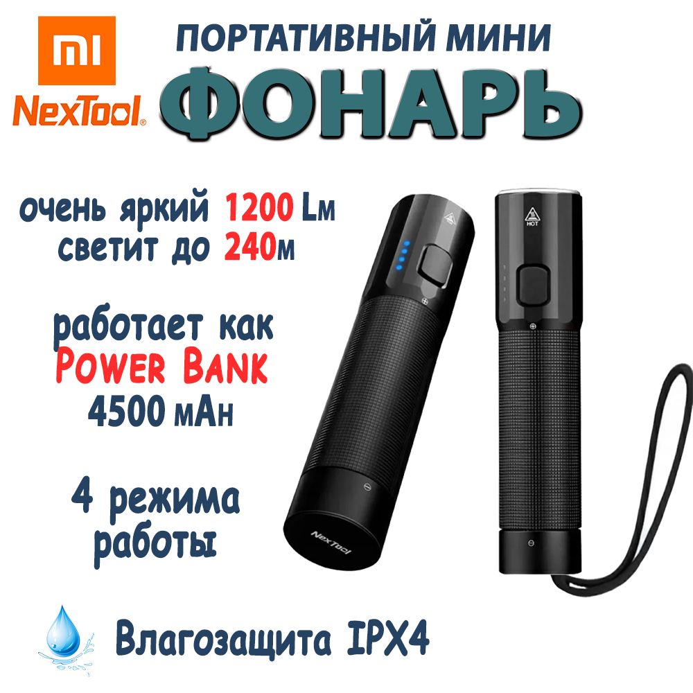 Xiaomi Ручной фонарь - купить с доставкой по выгодным ценам в  интернет-магазине OZON (312778316)