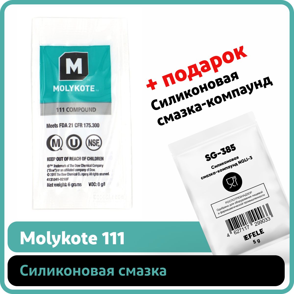 Силиконовая смазка Molykote 111 Compound (6 г) - купить в интернет-магазине  OZON по выгодной цене (351888879)