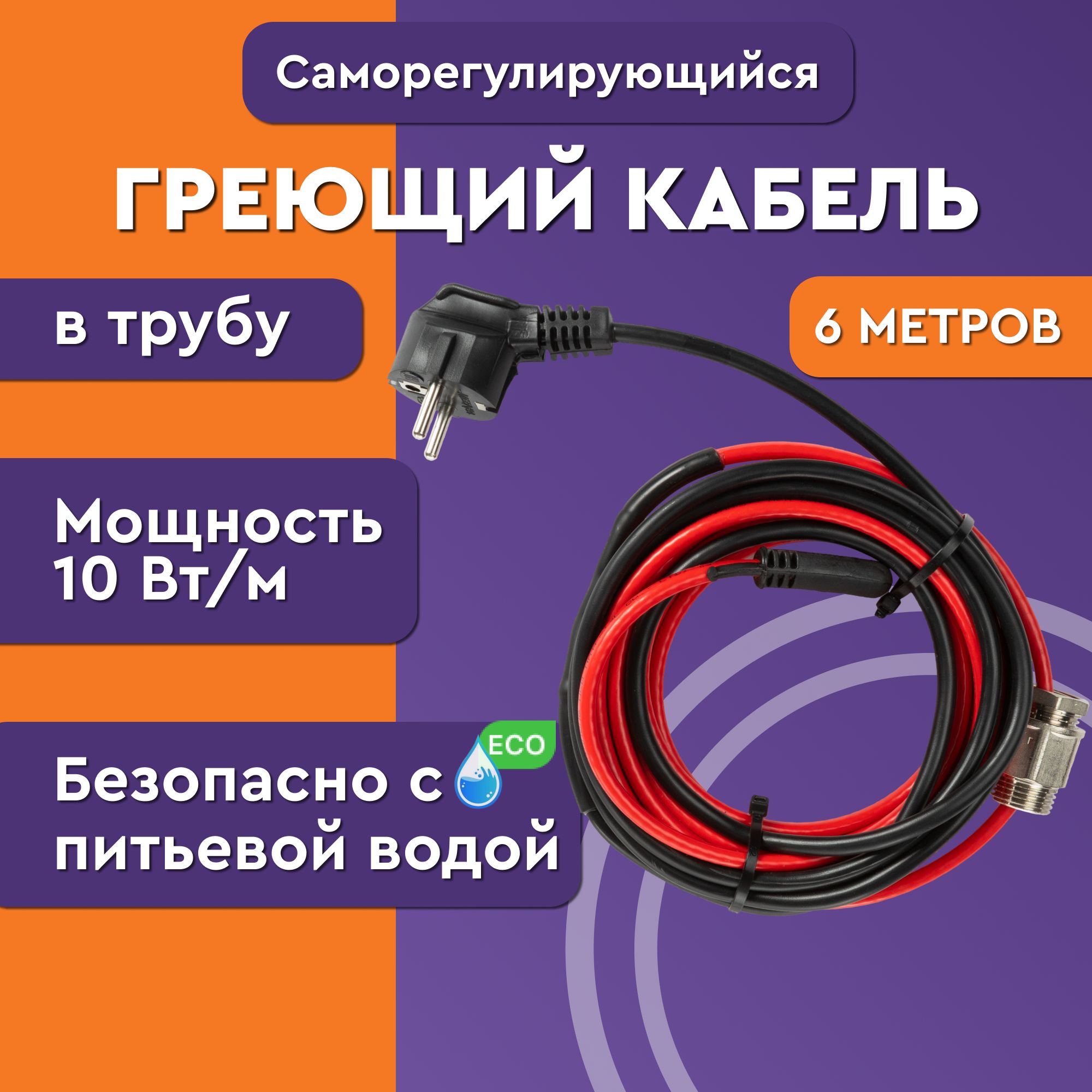 Греющий кабель Обогрев Люкс В трубу, купить по доступной цене с доставкой в  интернет-магазине OZON (1187857522)