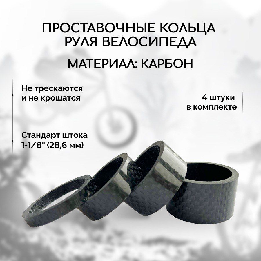 Проставочные кольца для руля