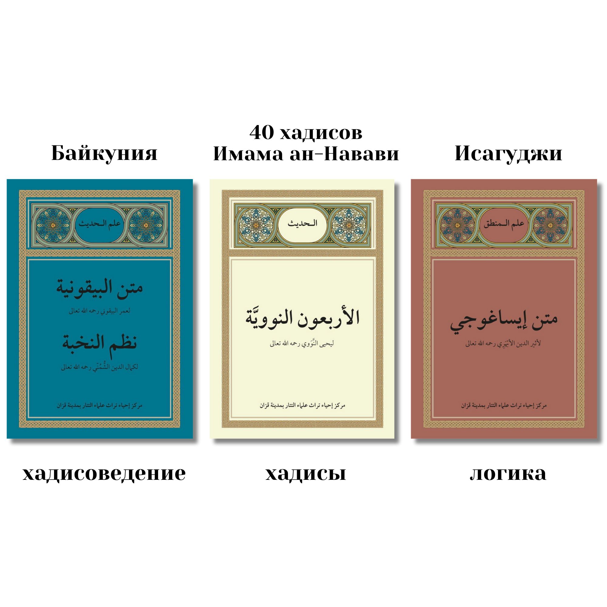 40 хадисов Имама ан-Навави, Исагуджи, Байкуния / хадисоведение и логика -  купить с доставкой по выгодным ценам в интернет-магазине OZON (1216359187)