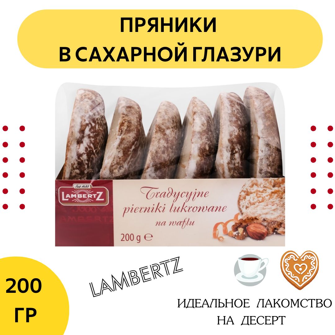 Пряники LAMBERTZ на тонкой вафле, в сахарной глазури, 200г - купить с  доставкой по выгодным ценам в интернет-магазине OZON (1300551107)