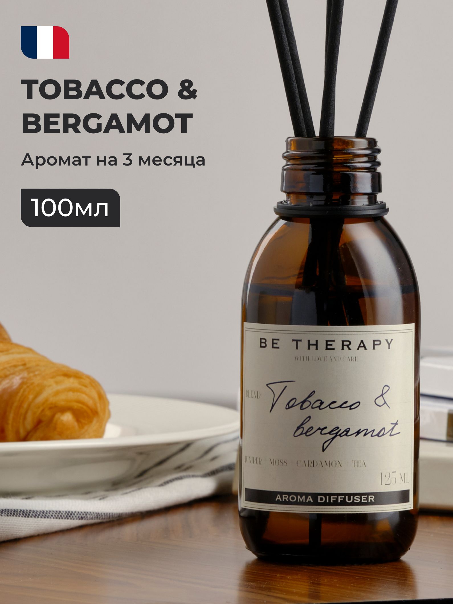 Ароматический диффузор Be therapy, Жидкий, Бергамот, Табак, 100 мл купить  по доступной цене с доставкой в интернет-магазине OZON (814911251)