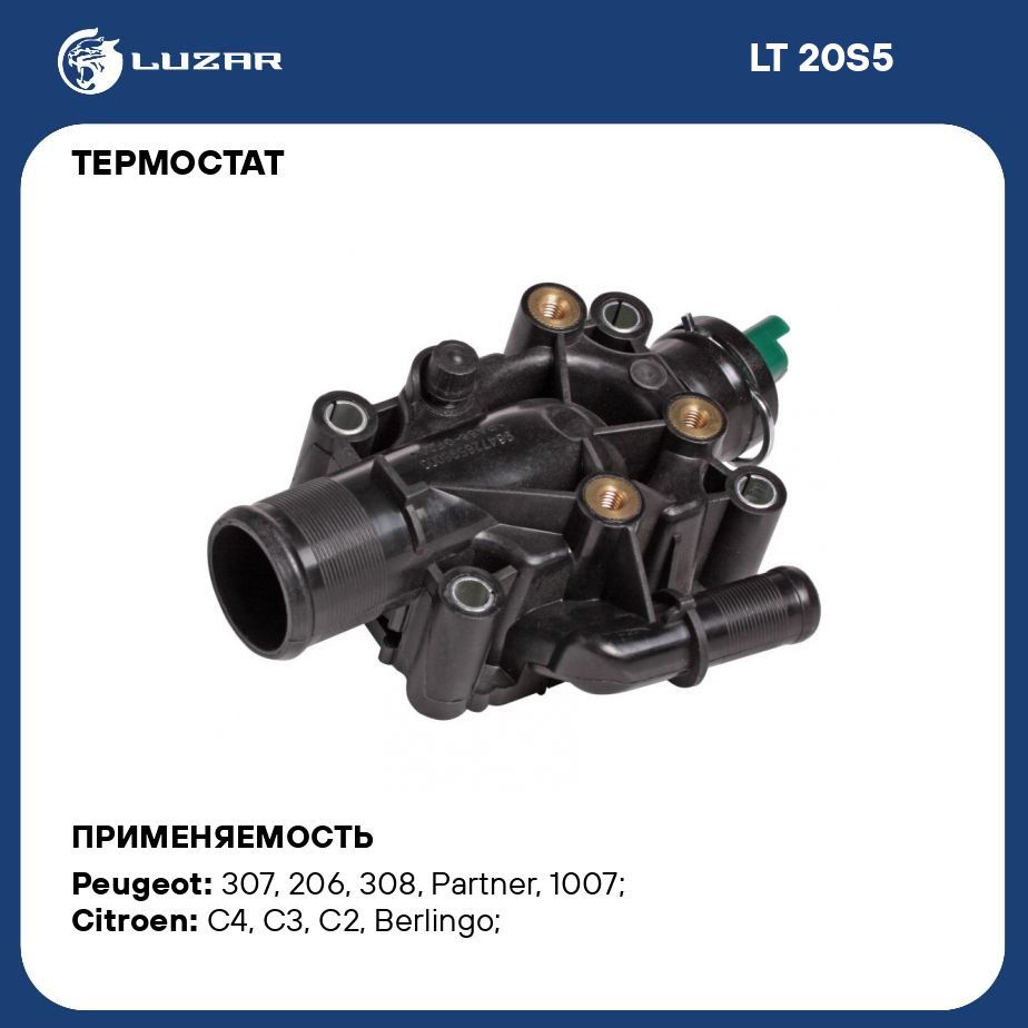 Термостат для автомобилей Peugeot 308 (07 )/Citroen C4 (04 ) 1.4i/1.6i (с  пластиковым корпусом) LUZAR LT 20S5 - Luzar арт. LT20S5 - купить по  выгодной цене в интернет-магазине OZON (280197612)