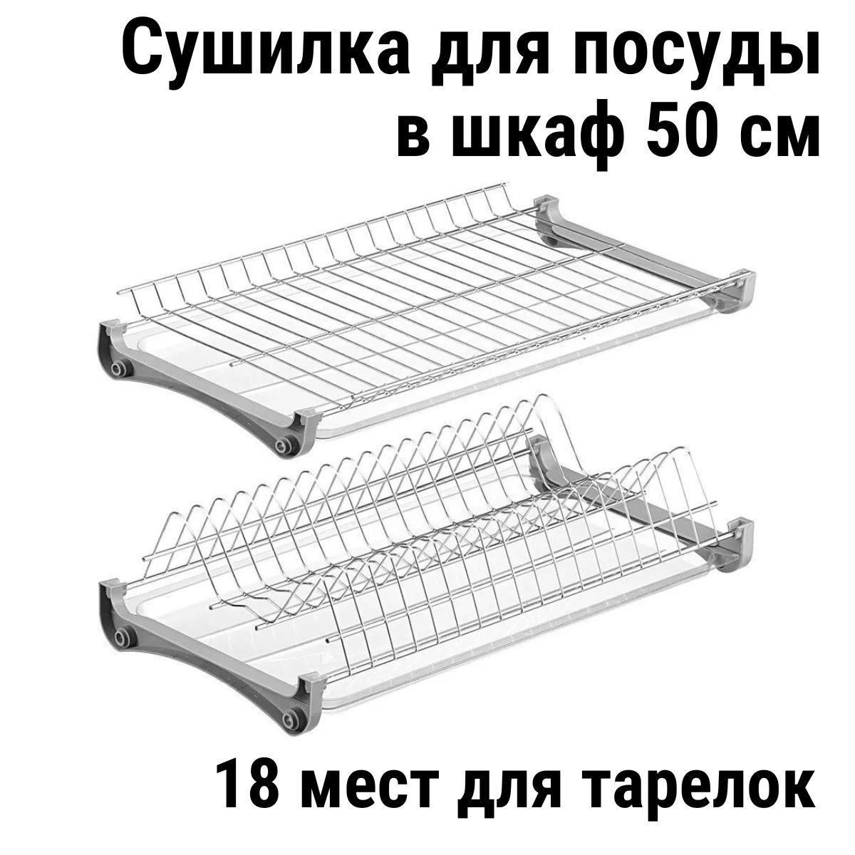 Встраиваемая Сушилка Для Посуды купить на OZON по низкой цене