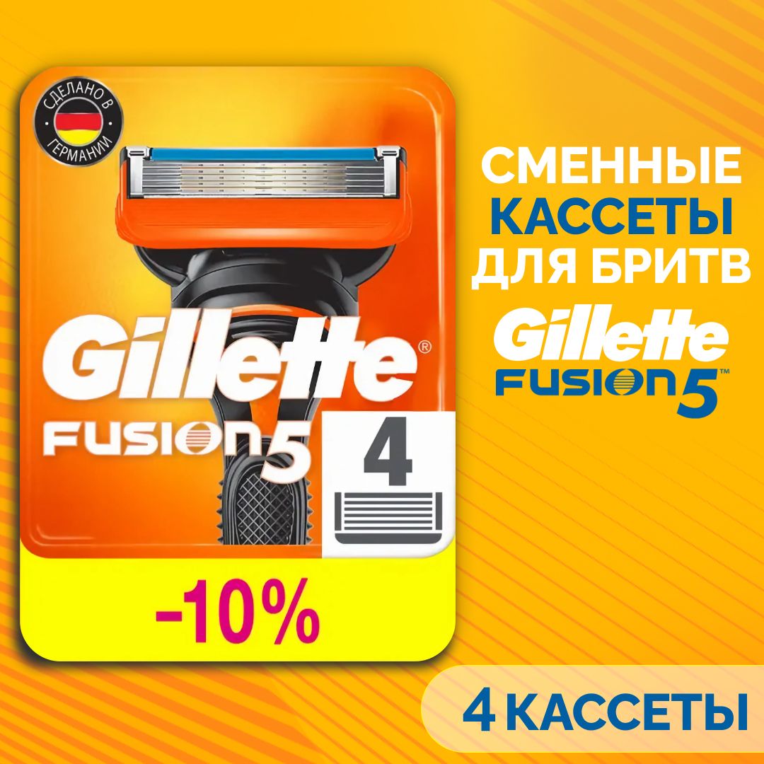 Сменные кассеты Gillette Fusion5 для мужской бритвы, 4 шт, с 5 лезвиями и точным триммером для труднодоступных мест