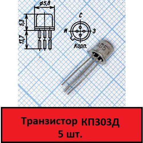 Транзистор Кп 303 купить на OZON по низкой цене