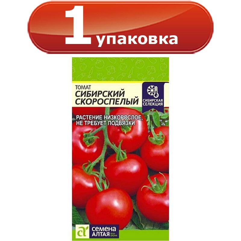 Купить Семена Овощей Сибирской Селекции