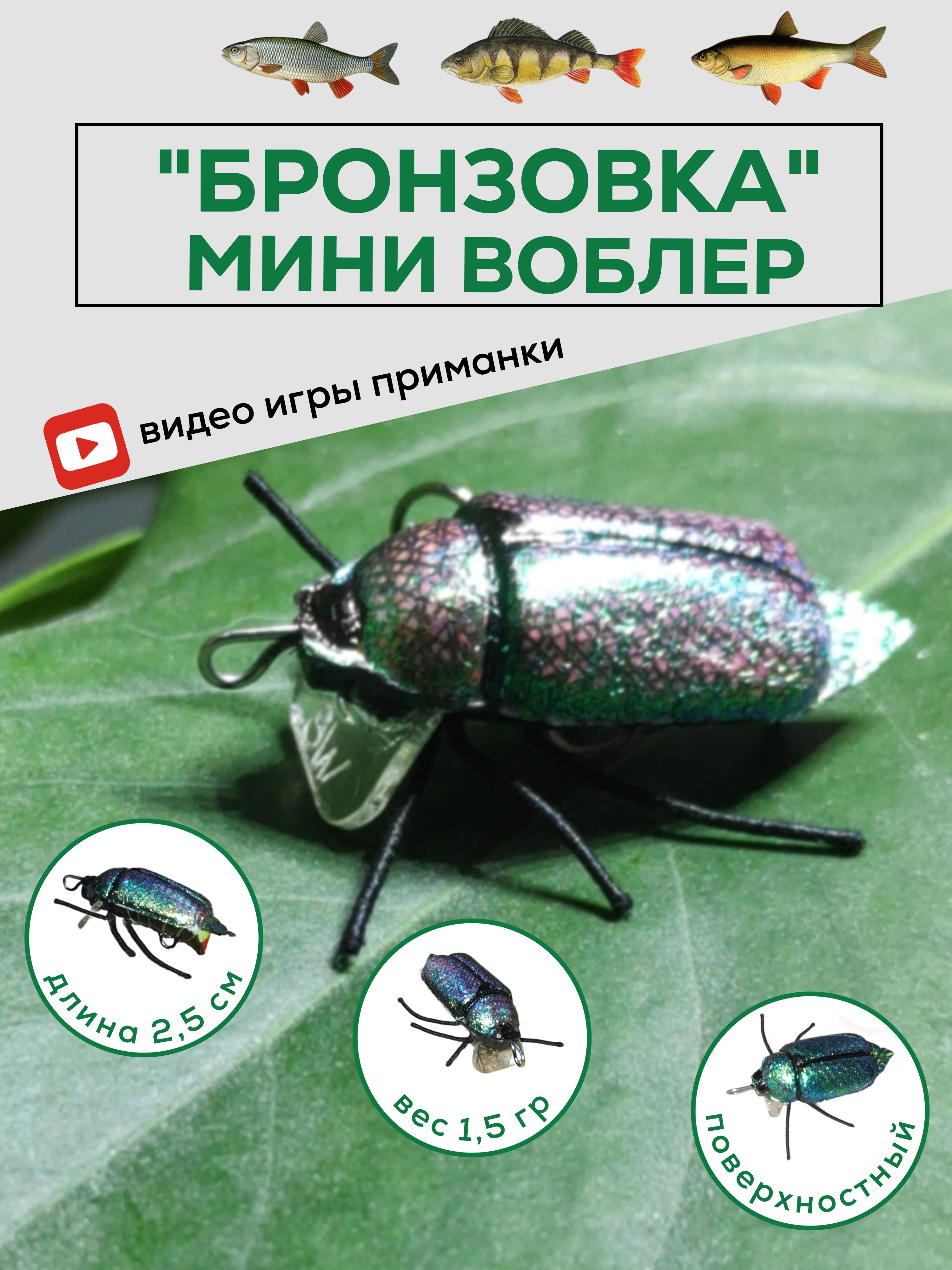 Мини воблер 