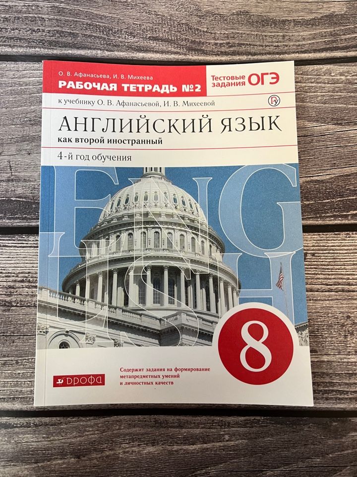 Английский язык 8 повышенный уровень рабочая тетрадь. Английский язык 8 повышенный уровень рабочая тетрадь. Английский язык 8кл тетрадь. Английский язык 8 повышенный уровень рабочая тетрадь. Английский язык 8 повышенный уровень рабочая тетрадь.