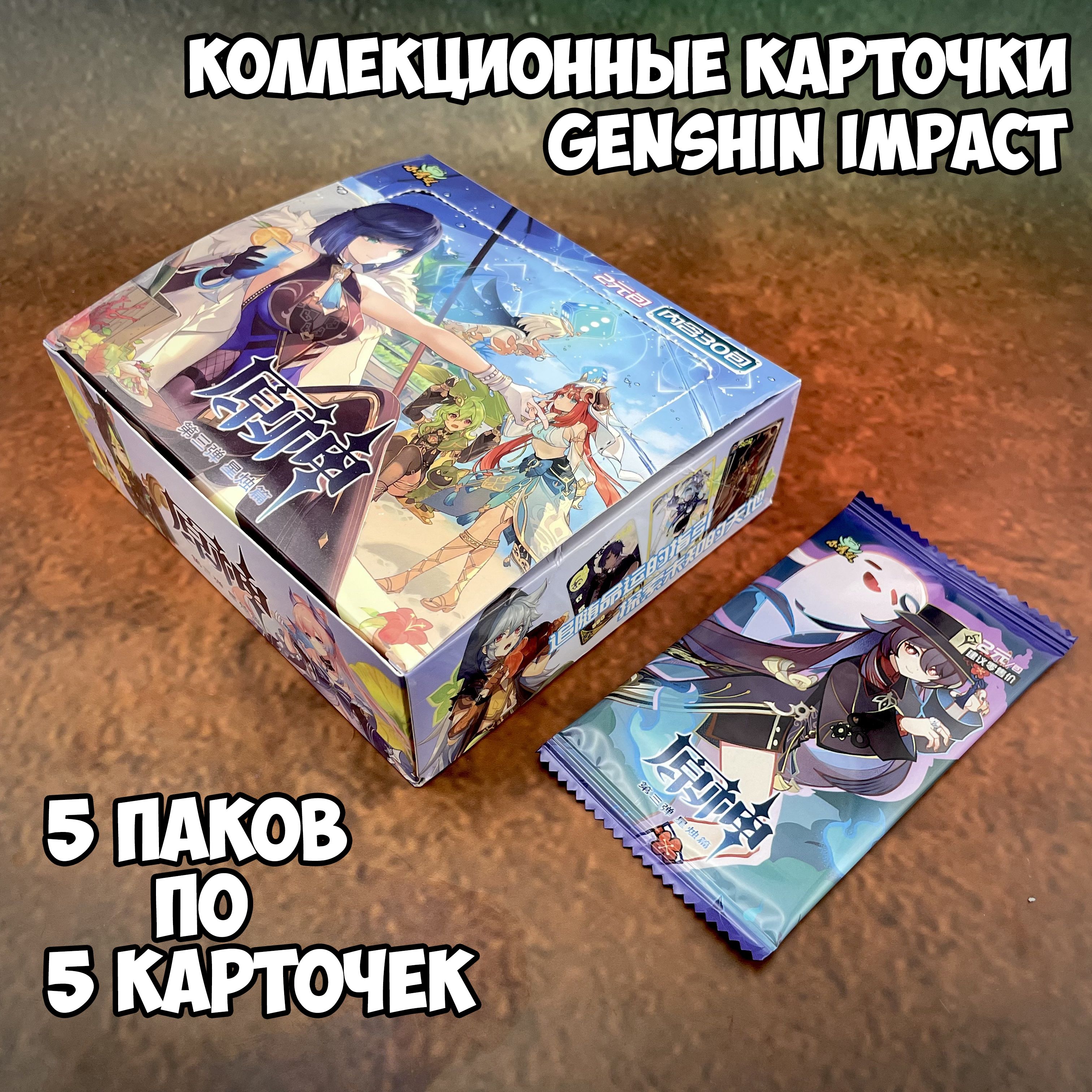 Коллекционные карточки Genshin Impact (категория A) 5 бустеров (упаковок)