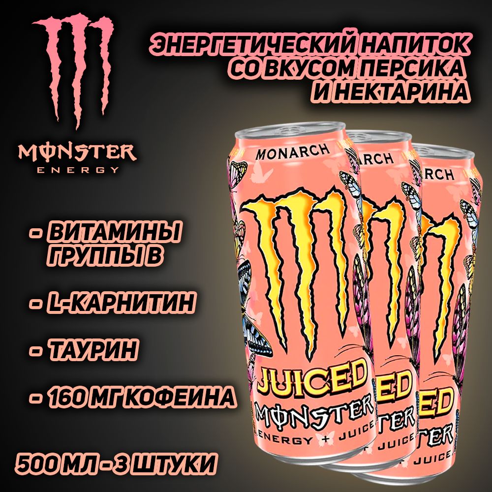 ЭнергетическийнапитокMonsterEnergyJuicedMonarch,совкусомперсикаинектарина,500мл,3шт