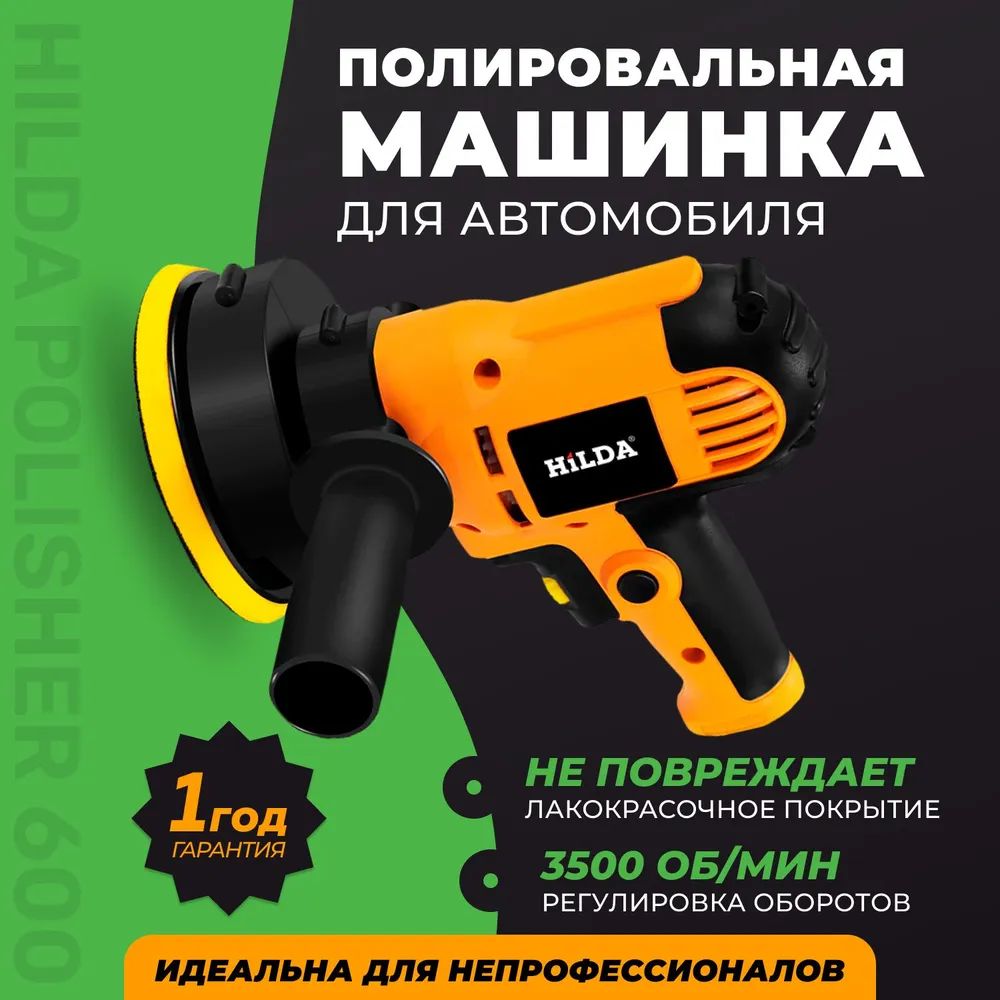 Полировальная машинка для кузова, фар, стекол автомобиля Hilda Polisher  600, 220В - купить с доставкой по выгодным ценам в интернет-магазине OZON  (1280929631)