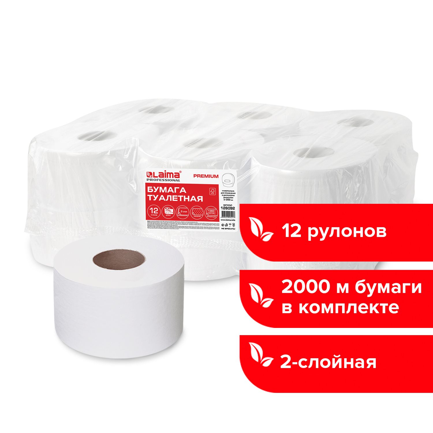 Бумагатуалетная170м,Laima(T2),Premium,2-слойная,цветбелый,комплект12рулонов