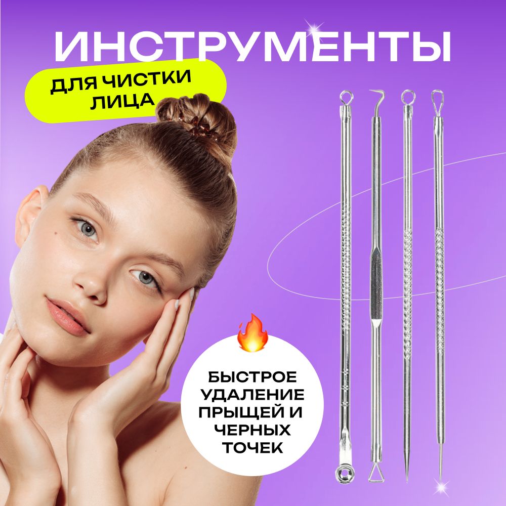 Doctor Comfort Набор для чистки лица от прыщей и чёрных точек, Ложка Уно