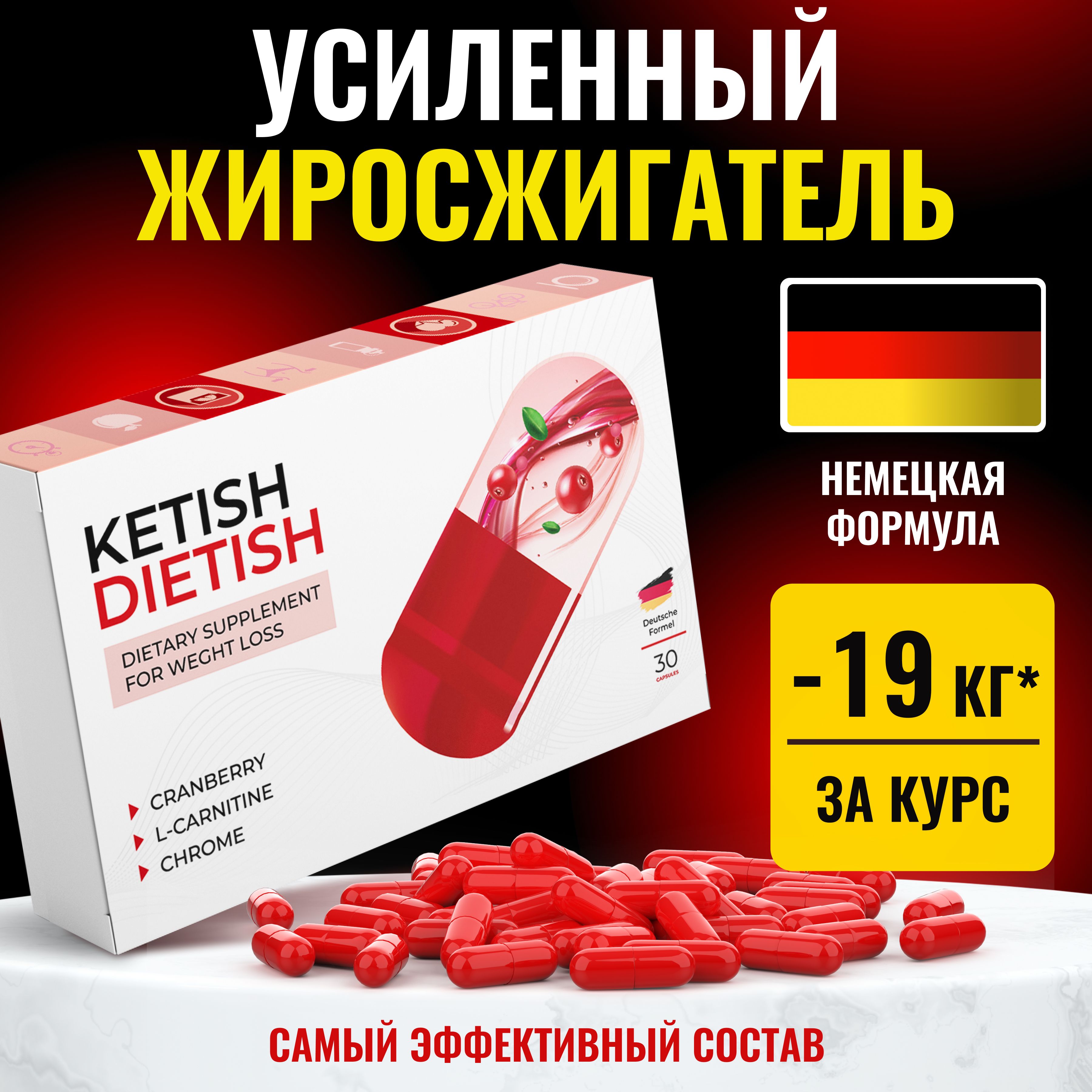 Мощный жиросжигатель, таблетки для похудения, KETISH DIETISH / блокатор  калорий, для снижения аппетита, жиросжигатель для женщин, очищение  организма / капсулы 30шт - купить с доставкой по выгодным ценам в  интернет-магазине OZON (1334325647)