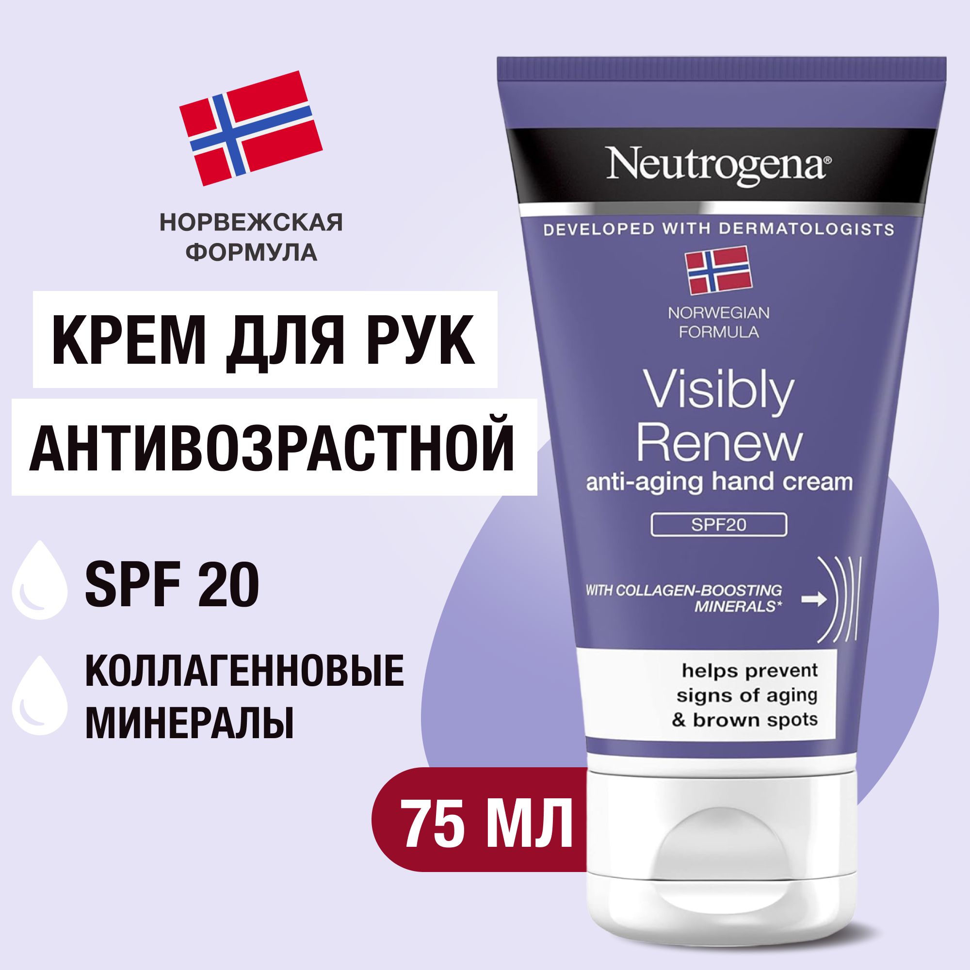 КремдлярукNeutrogena"VisiblyRenew"Норвежскаяформула,солнцезащитныйкремдлярукНитроджинаSPF20увлажняющий,беззапаха,75мл