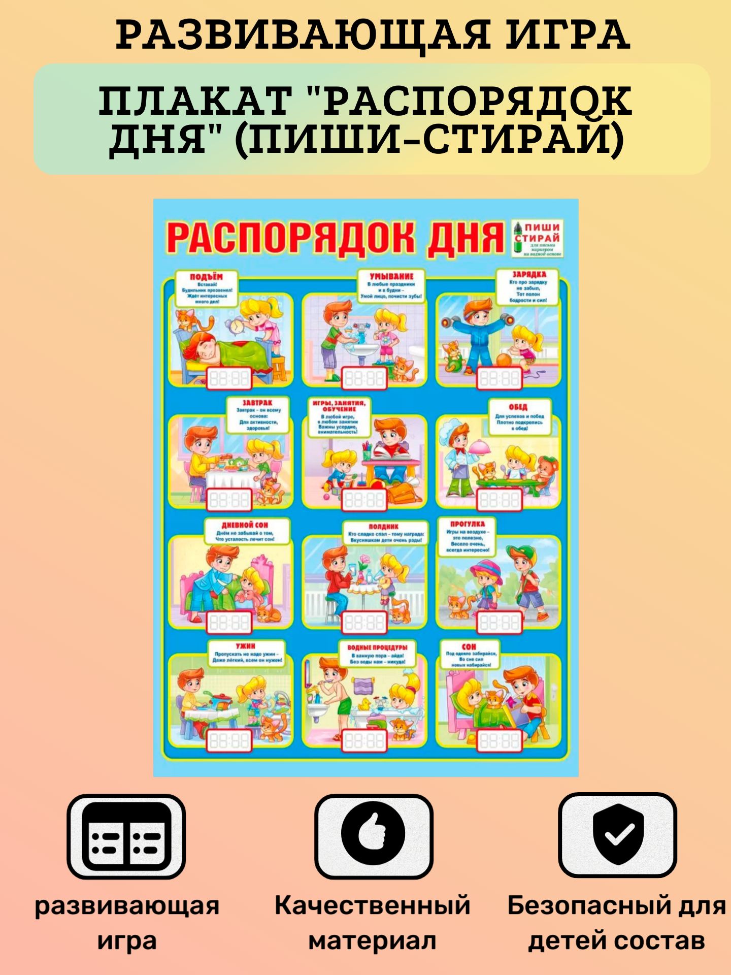 Детская развивающая игра, Плакат 