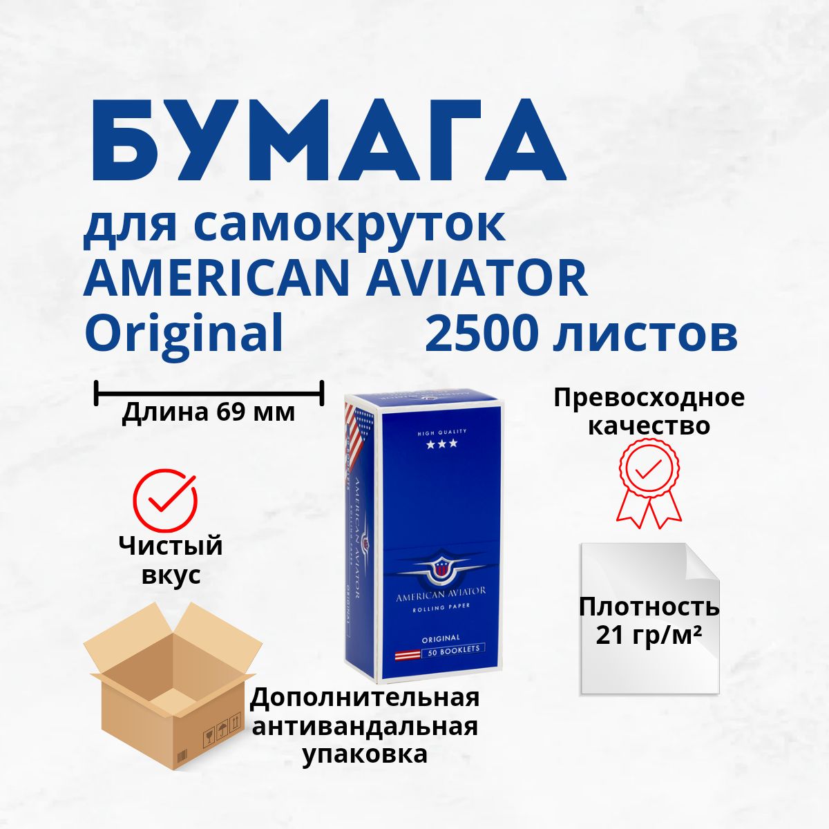 БумагадлясамокрутокAMERICANAVIATOR1Блок50пачекпо50листов