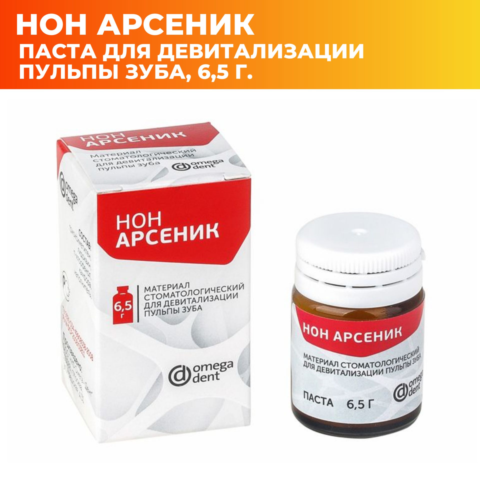 Buy non. Безмышьяковистая паста для девитализации пульпы. Пасты для девитализации пульпы. Паста non-arsenic 6,5 г. Нон Арсеник.