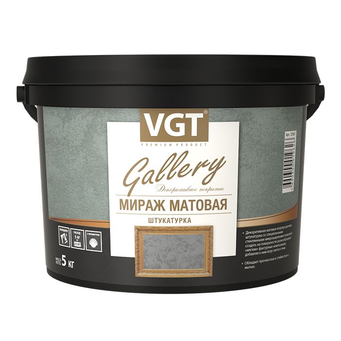 ДЕКОРАТИВНАЯ ШТУКАТУРКА VGT Gallery МИРАЖ Матовая, 1 кг.