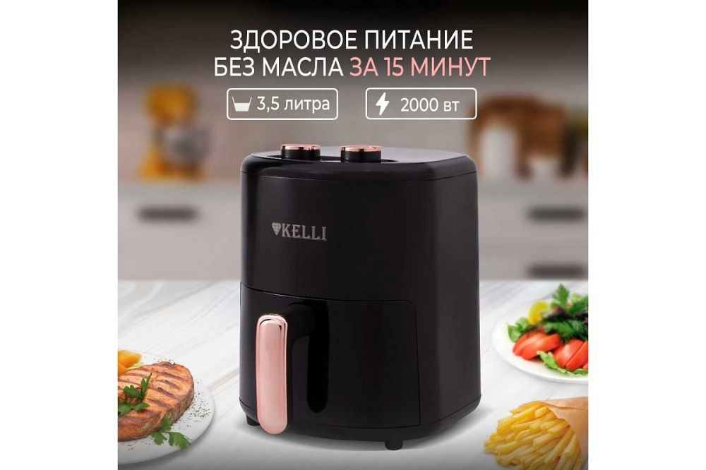 Аэрогриль kelli